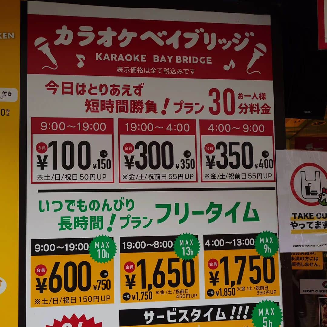 鈴木おさむのインスタグラム：「撮影で来た、川崎のカラオケ屋さん、ベイブリッジ！ ちょっと安すぎませんか？ しかも持ち込みオッケーって！！」