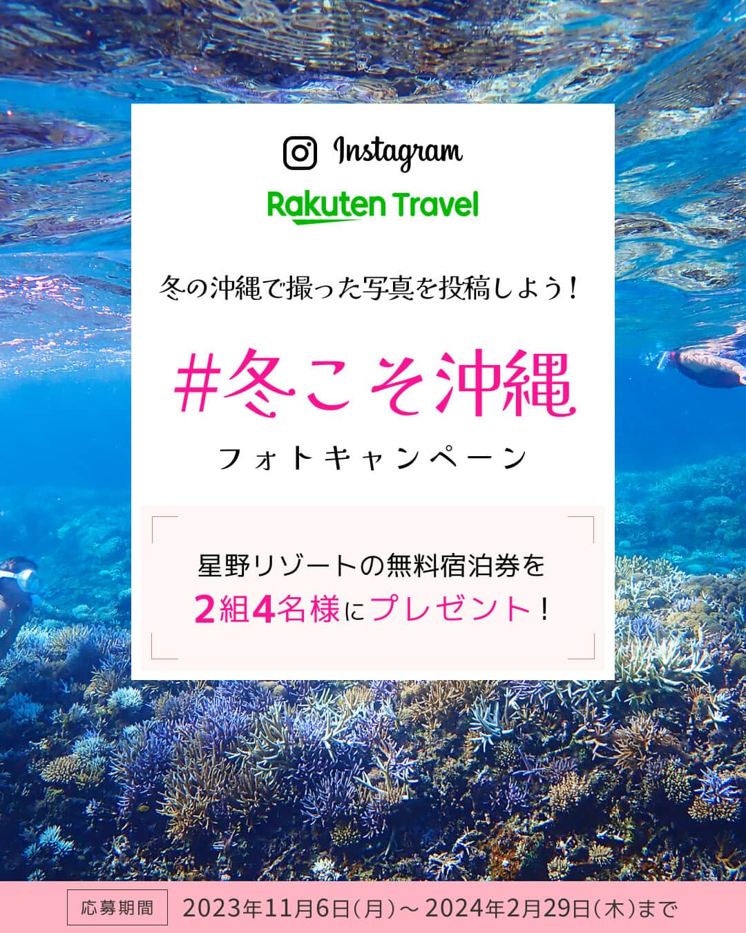 楽天トラベル のインスタグラム