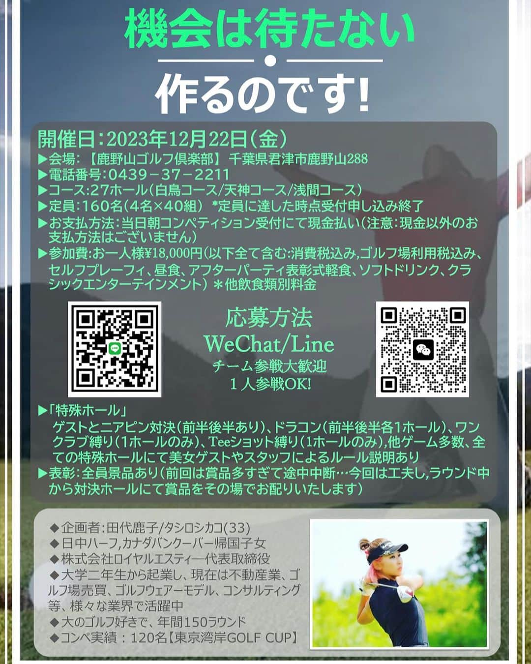 まいまいさんのインスタグラム写真 - (まいまいInstagram)「お知らせ📢 12/22(金)鹿野山ゴルフ倶楽部 で開催される大型コンペにゲスト参加します⛳️  仲良い子たちも一緒だから楽しみ♡ 予定合う人はぜひ参加お待ちしております！  《ゲスト》 ゆうちゃん @yuu1115yuu  みなみちゃん @minamii_golf  ゆかさん @golf_yuka3405  土橋杏奈さん @annadobashi  おちづさん @ochizu_golf わし @___maigolf___   《選手》 筒井美羽さん @miutsutsui1115  森瑞那さん @morimizuna_golf  遠藤璃乃さん @rino._.golf  松下奈央さん @nao_matsushita829  田代鹿子さん @shika_golf_tokyo  #まいごるふ#ゴルフ#女子ゴルフ#ゴルフ女子#ゴルフスイング#ゴルフウェア#ゴルフコーデ#ゴルフコンペ#maigolf#golf#golfswing#golfwear#pxg#pxgjapan#ustmamiya#attasking#골프#골프스윙#골프중독#골프웨어#마이고루후」11月6日 10時11分 - ___maigolf___