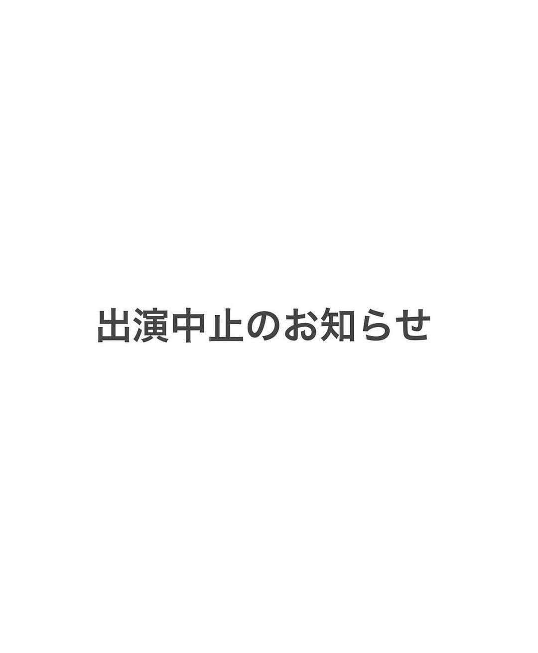 鈴木央紹のインスタグラム：「【11月7日〜14日のライブ出演キャンセルのお知らせ】  このところ体調不良が原因で、突然の予定変更などご迷惑をおかけしていまして申し訳ございません。  一度しっかり検査と療養をとの事で、11月7日から14日までのライブをお休みさせて頂く事となりました。 ご予定頂いていた皆様にはご迷惑をおかけいたします。 しっかり療養し、また元気に音楽をお届け出来るよう、頑張る所存です。  ほんの少しだけ、お待ち下さい！  以下のライブは内容変更、または中止となります。 何卒ご了承下さい。  7日　横浜Dolphy【ライブ中止】 045-261-4542 https://dolphy-jazzspot.com/  8日　柏Nardis【出演中止】 松原慎之介(as)が代役として出演してくれます。 04-7164-9469 http://knardis.com/knardis.com/Welcome.html  10日　小岩Cochi【出演中止】 duoになります。 03-3671-1288 http://www.jazz-cochi.com/  11日　宝塚GK【出演中止】 木畑晴哉trioになります。 0797-73-7018 http://musicbar-gk.com/  12日　三木楽器なんばパークス　レッスン＆セミナー【中止】  13日　大阪Jazz on top【出演中止】 木畑晴哉ソロとなります。 06-6311-0147 http://jazzontop.info/  14日　名古屋Star Eyes【出演中止】 2Tenor sessionとなります。 052-763-2636 https://www.stareyes.jp/  突然のお知らせで申し訳ございません。 何卒よろしくお願い致します。  鈴木央紹」