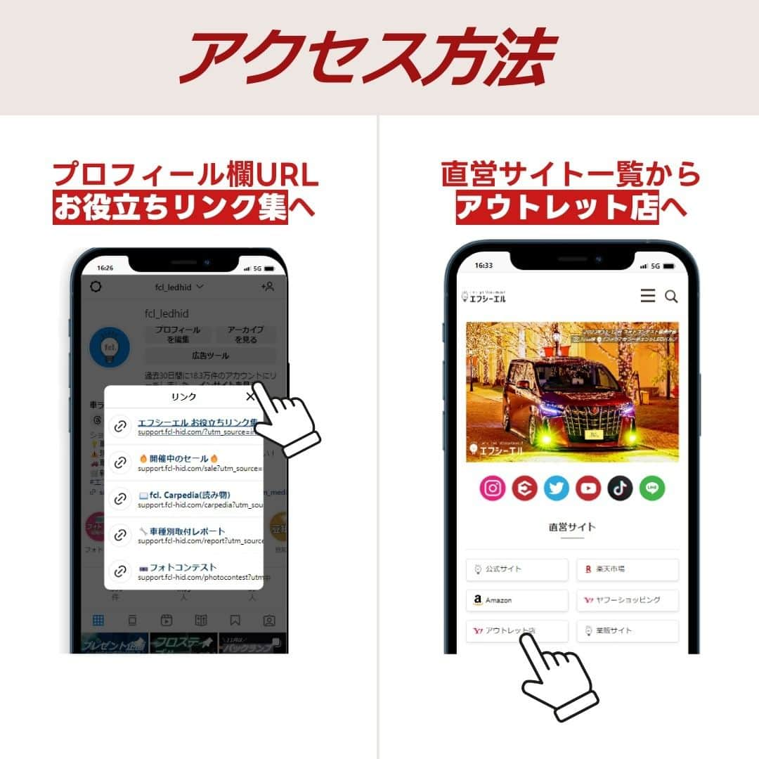 fcl.(エフシーエル)さんのインスタグラム写真 - (fcl.(エフシーエル)Instagram)「皆さん、エフシーエルの公式アウトレットご存知ですか？👀 オークションサイトや、フリマアプリでの購入だと、初期不良があったときや、なりすまし品を販売されてるかも💦などと考えると心配ですよね。 公式アウトレットなら、安く！弊社から直送なので安心！🔥  数点限定などの販売もあるため、お見逃しなく～！  #エフシーエル #車いじり #車好きと繋がりたい #愛車のある風景 ⁣⁣⁣#車好きな人と繋がりたい #車の写真が好きな人と繋がりたい #愛車撮影 #フォグランプ#車写活 #車好き女子 #ドライブ好きな人と繋がりたい #ledフォグ#フォグランプ #フォグランプ #カスタムカー#車マニア#納車待ち #車#愛車#車整備」11月6日 10時44分 - fcl_ledhid