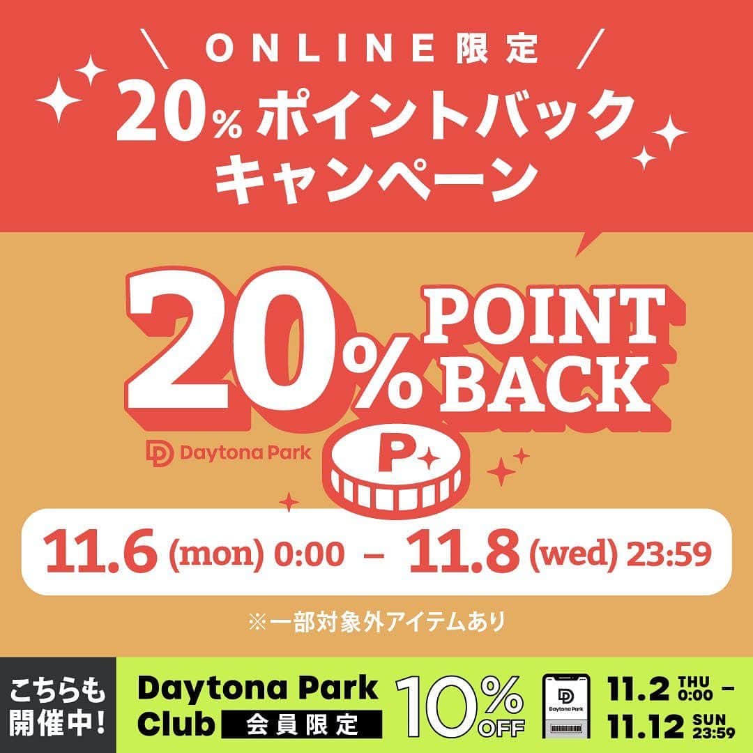 のインスタグラム：「-3日間限定！20%ポイントバックキャンペーン！-  いつもDaytona Parkをご利用頂きまして、誠にありがとうございます。 Daytona Park Club会員様のポイント還元率が一律で20%になるキャンペーンをオンラインストア限定で開催中！ ぜひお得にお買い物をお楽しみください！  ◆開催期間 2023年11月6日(月)0時より11月8日(水)23時59分まで  ▶︎TOPページのURLからNewsをご覧ください。  #daytonapark #デイトナパーク」