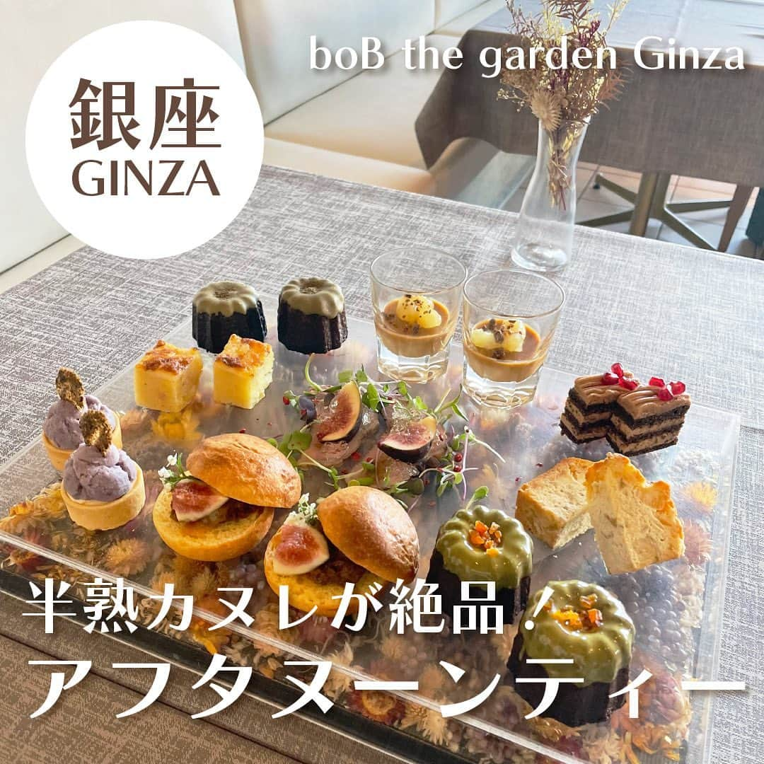 UWASAのインスタグラム：「\半熟カヌレが絶品のアフタヌーンティー☕️/  今回はご紹介するのは @bob_the_garden_ginza   半熟カヌレ発祥のイタリアンレストラン「AURUM+truffle」が半熟カヌレ専門店「boB」のドライフラワーや花園のような世界観を取り入れ、昨年リニューアルしたお店！  そんな「boB the garden Ginza」で @youko_kurata と一緒に 秋の味覚を存分に楽しめる『お芋と栗のカヌレアフタヌーンティー』を食べてきました🥄  3種のセイボリーと6種のスイーツに加え スペシャルカヌレ2種の超豪華プランで 心もお腹も満たされるアフタヌーンティー🍰  友人との特別なランチや、好きな人とのデートにもぴったりのプランでした✨  編集部のお気に入りメニューは、 ◾️和牛ローストビーフ　キンモクセイとスプマンテのジュレ ◾️ピスタチオとアプリコットの半熟カヌレ ◾️紫芋とチーズムースタルト　黒ゴマのチュイール  そのほかのメニューもどれも絶品♡  今回紹介したプランは12月3日まで楽しめるのでぜひ行ってみてね❤️  JOSHIME!!メディアサイトでも詳しく紹介しています。 チェックしてみてね✔️ https://magazine.joshime.com/archives/2023110101/  <<✏️=========================>> グルメに関する素敵なお写真を 厳選してご紹介しています📷🌈 @joshime_gourmet or #joshime をタグ付けしてね👀🎉 <<=========================🔎>>  #bobthegardenginza#bob#canele #afternoontea #ボブザガーデン銀座#ボブ#カヌレ #アフタヌーンティー #お芋と栗のアフタヌーンティー #スイーツ#デザート #東京アフタヌーンティー #銀座アフタヌーンティー #東京グルメ#東京スイーツ #東京#銀座 #東京ランチ#東京カフェ巡り」