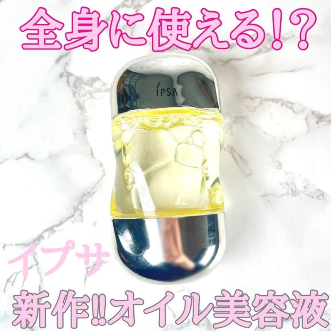 ISETAN MiRRORさんのインスタグラム写真 - (ISETAN MiRRORInstagram)「【顔にも身体にも！？イプサ新作オイルレビュー】    こんにちは！  イセタン ミラー ビューティ スタイリストの北村（イエローベース・混合肌・奥二重）  です。    今回はこちら‼︎  イプサより新発売‼︎オイル美容液をレビューしていきます♪    ーイプサー  ザ・タイムR アクアオイル  100ml  5,500円（税込）    【オススメポイント】　  ・ロングセラー化粧水「ザ・タイムR アクア」のみずみずしい気持ち良さと保水力を全身ケアを応用し開発した商品。    ・マルチに使用が可能（顔、身体、髪、爪）  ・4種の植物性オイルおよびグリセリンで構成→保湿  ・オイルなのにとても水々しいテクスチャー  オイルのベタつくテクスチャーが苦手な人にも◎  •限定販売されていたアイテムが定番化へ    スキンケアで人気のイプサ♪  ぜひ店頭で新作オイル美容液を試してみては如何でしょうか？   ✼••┈┈••✼••┈┈••✼••  「スタッフレビュー」は三越伊勢丹化粧品オンラインストアmeecoのWEBページに飛んでいただくと詳しくご覧いただけます📝✨ ハイライトからぜひチェックしてください✅  @isetanmirror    #isetanmirror  #イセタンミラー  #イセタンミラースタッフレビュー  #イセタンミラー推しコスメ  #イプサ  #IPSA」11月6日 11時30分 - isetanmirror