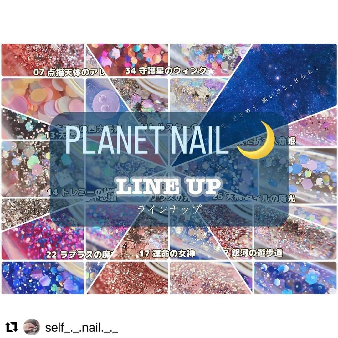 【PLANET NAIL（プラネット ネイル）】公式のインスタグラム：「✰✰✰✰✰✰✰✰✰✰✰✰✰ PLANET Girl🪐 @self_._.nail._._ さま♡  @ai_nailblog さんに引き続き我らがプラネットガール・カレンちゃんの超大作投稿　ぜひぜひCheck it out🥺✨ ╍ ╍ ╍ ╍ ╍ ╍ ╍ ╍ ╍ ╍ ╍ ╍ ╍  ・・・ PLANET Girl のかれんです🥰🫶🏻  　 @planet.jp のラメたちの拡大写真ラインナップです🤳  　　ひとつひとつ私なりのコメントも付けてみたので  　　良かったらみてね👐🏻💕⬇︎ 　　　　　 　　　　　 　　　　　 　　07 点描天体のアレゴリー 　______________________ 　　ピンク系のラメ♡ゴールド、シルバーも入ってます🌟  　　09 未確認の四大元素 　___________________ 　　パステル調の丸ホロ♡存在感あってかわいい  　　12 隠されたリオの真実 　____________________ 　　真っ赤なラメ❤️‍🔥ハートホロも入っていてグラデにも◎  　　13 天空を操る飛行 　_________________ 　　シアーブラックベースにブルーシルバー系のホロラメ  　　14 トレミーの秘密 　_________________ 　　ひとつ持っておくと便利なオーロラ系ラメ🌟  　　15 巡る流星群 　______________ 　　シルバーぎっしりのラメ🌟フットネイルにもかわいい  　　16 シリウスの光線 　_________________ 　　ゴールド系のラメ🌟こちらもフットネイルにも◎  　　17 運命の女神 　______________ 　　ゴールドベースにピンクやシルバーがぎっしり！使いやすい👌🏻  　　18 星屑シャングリラ 　____________________ 　　コーラル系のピンクラメ🩷  　　20 未来の七不思議 　__________________ 　　パステル系のホロラメ🌟おもちゃ箱みたい🧸🎁  　　22 ラプラスの魔力 　__________________ 　　ピンクブルーのラメだけど紫っぽさがあるラメポリ💜  　　24 深海の空中庭園 　_________________ 　　深海という名にぴったりなきれいなブルー💙重ねることで濃淡調整🙆‍♀️  　　28 天飛ぶ光の羽衣 　_________________ 　　パステルブルーにホワイトのホロがかわいい🩵  　　27 銀河の遊歩道 　________________ 　　ピンクラメのベースにエメラルドグリーンやレッドのラメがチラチラしてかわいい♥️  　　29 捻じ曲げられた宇宙 　_____________________ 　　深いブルーパープルに青やシルバーラメがかわいい💜  　　30 月夜に祈る人魚姫 　___________________ 　　いちごジャムみたいな可愛らしいピンクとゴールドラメ🩷  　　32 アルタイルの時光 　___________________ 　　透明のベースに白、ブルー、パープル、シルバーの大中小ホロ入り🤍使いやすい◎  　　33 月虹の起源 　______________ 　　パープル、ホワイトホロの存在感を惹きたてるようにシアーなイエロー、グリーン、オレンジホロ入り🧡  　　34 守護星のウィンク 　___________________ 　　元気が出るようなカラフルラメポリッシュ🌟ポイント使いにも◎  　　35 リトルスターの軌跡 　_____________________ 　　シルバー系のホロラメに、ポイントでパープルのラメも💜透明感のあるラメポリッシュ🤍  　　36 ベガの鼓動 　______________ 　　大中小のホワイトホロと、パステルカラーのハートのホロがたまらなくかわいい！オーロラのラメ入りでチラチラ輝く🌟 　　　　　 　　　　　  　　  　　ハッピーな気持ちになれるきらきらラメと  　　キュートなラメがいっぱい🥰💗 　　　　　  　　ご購入の参考や、ポリッシュを使って  　　デザインを考えるご参考にもなれば嬉しいです🥹🫶🏻　　　　  　　　　　  　　引きのラメの感じの写真は @ai_nailblog ちゃんが  　　まとめてくれてるのでぜひ見てみてね🥰💓  　　　　　 　　　　　 　　　　　 　　　　　 　　　　　 #PLANETNAIL #プラネットネイル #planet_jp #planetgirl #プラネットガール2023 #ラメネイル #ラメネイル部 #ラメネイル一覧 #点猫天体のアレゴリー #未確認の四大元素 #隠されたリオの真実 #天空を操る飛行 #トレミーの秘密 #巡る流星群 #シリウスの光線 #運命の女神 #星屑シャングリラ #未来の七不思議 #ラプラスの魔力 #深海の空中庭園 #天飛ぶ光の羽衣 #銀河の遊歩道 #捻じ曲げられた宇宙 #月夜に祈る人魚姫 #アルタイルの時光 #月虹の起源 #守護星のウィンク #リトルスターの軌跡 #ベガの鼓動」