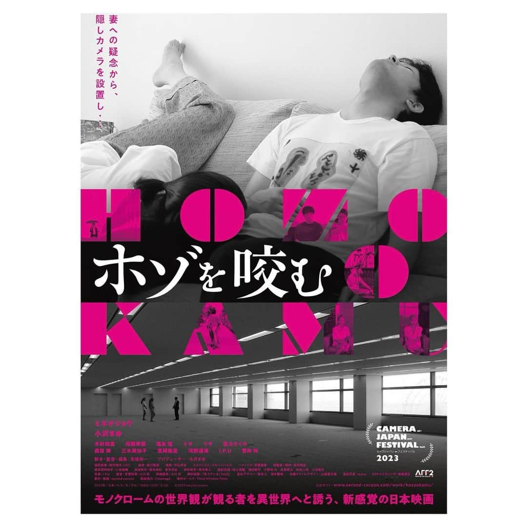 藤井美加子のインスタグラム：「📽️ 映画【ホゾを咬む】出演のお知らせ📢  脚本・監督・編集:髙橋栄一 プロデューサー:小沢まゆ  12/2〜8新宿K's cinema 12/15〜 21池袋HUMAXシネマズ 12/16〜29 大阪シネ・ヌーヴォ 他全国順次公開  撮影した日ずっと心地良い風が吹いていました。分からないことを楽しむことを知った現場でした。  どうぞ、モノクロームの異世界の中で、是非あなたの本物の愛を見つけてください。  #ホゾを咬む」
