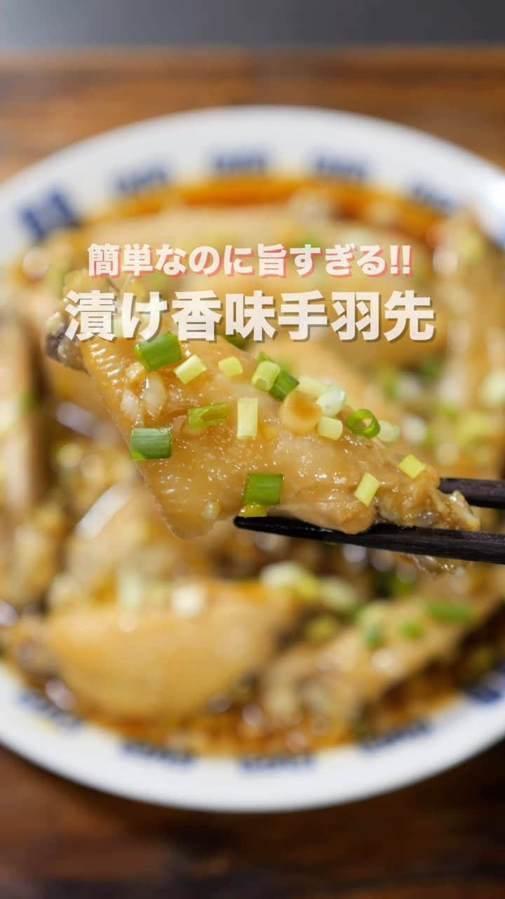 かっちゃんねるのインスタグラム：「茹でて１０分漬けるだけ😋  「漬け香味手羽先」  【2人前】 ・手羽先　　　　　　　　　5本 ・水　　　　　　　　　　　500ml ・酒　　　　　　　　　　　50ml ・長ねぎ(白い部分)　　　　1/2本分 ・刻み小ねぎ　　　　　　　少々 ・醤油　　　　　　　　　　大さじ2 ・酒　　　　　　　　　　　大さじ1 ・酢　　　　　　　　　　　大さじ1 ・砂糖　　　　　　　　　　大さじ1 ・おろしにんにく、生姜　　各小さじ1 ・ごま油　　　　　　　　　小さじ1 ＿＿＿＿＿＿＿＿＿＿＿＿＿＿＿＿ 📹YouTubeレシピ動画配信中📹 ￣￣￣￣￣￣￣￣￣￣￣￣￣￣￣￣ 細かい作り方やポイントは YouTubeにレシピ動画があります😊 ⁡ 【kattyanneru/かっちゃんねる】 で検索してみて下さいね🔍 ＿＿＿＿＿＿＿＿＿＿＿＿＿＿＿＿ ⁡ #手羽先 #鶏肉 #簡単レシピ #節約レシピ #おつまみ #かっちゃんねる #かつ活」