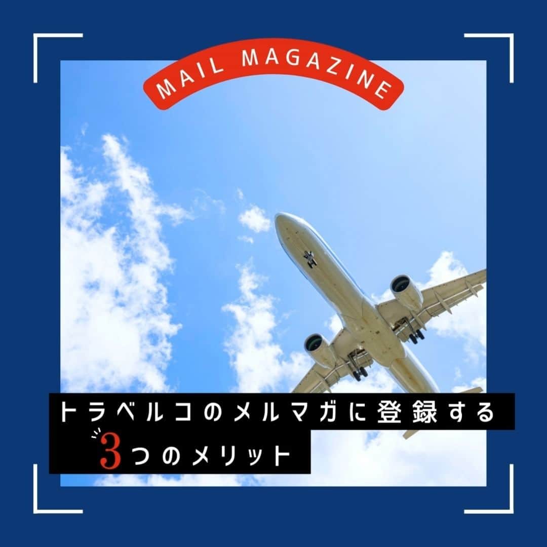 旅行比較サイト・トラベルコ 理想の旅を、いちばん安く。のインスタグラム：「. ＼メルマガ登録で旅をもっとおトクに✈／  #トラベルコ のメルマガは スタッフが厳選したおトクな海外・国内旅行情報や キャンペーン情報を【無料】でお届け✨ 人気の旅行先や全国のイベント情報などもご紹介🙌 今ならカレンダープレゼント実施中💓  👇登録はこちらから👇 https://ssl.tour.ne.jp/mailmaga/」
