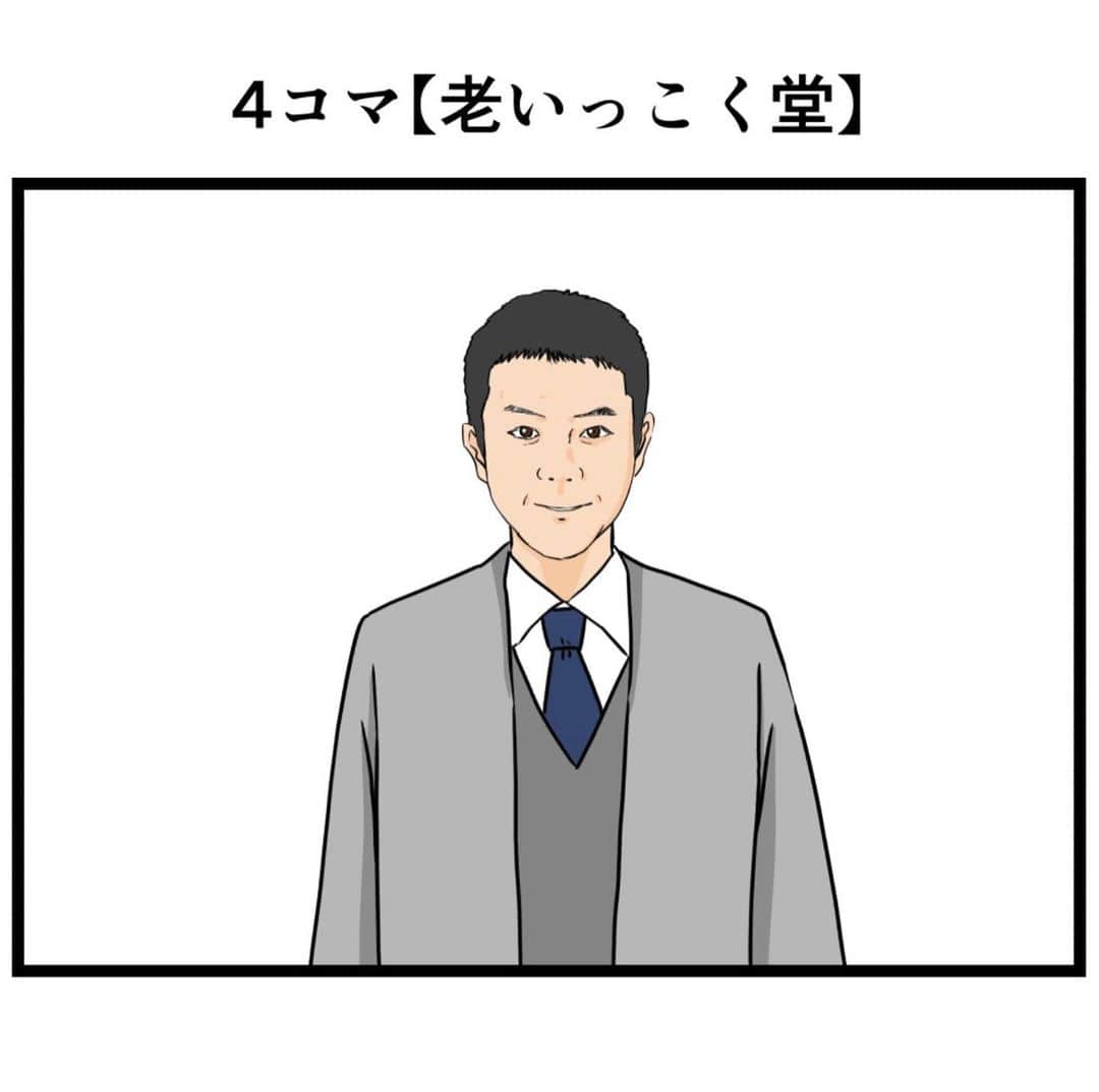 バラシ屋トシヤのインスタグラム：「4コマ【老いっこく堂】  #漫画 #マンガ #4コマ #4コマ漫画 #ギャグ漫画」
