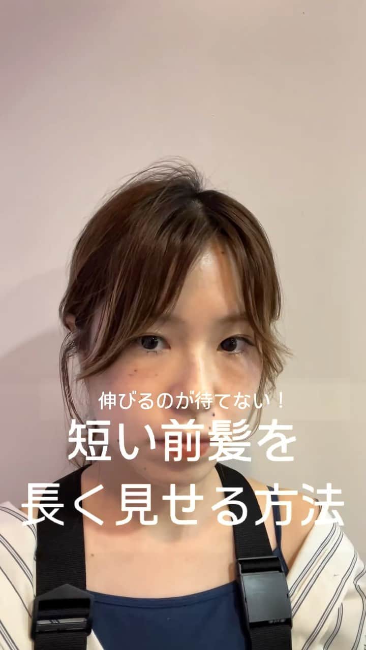 宮内香織のインスタグラム：「短い前髪を 長い風に見せるセット方法✨」