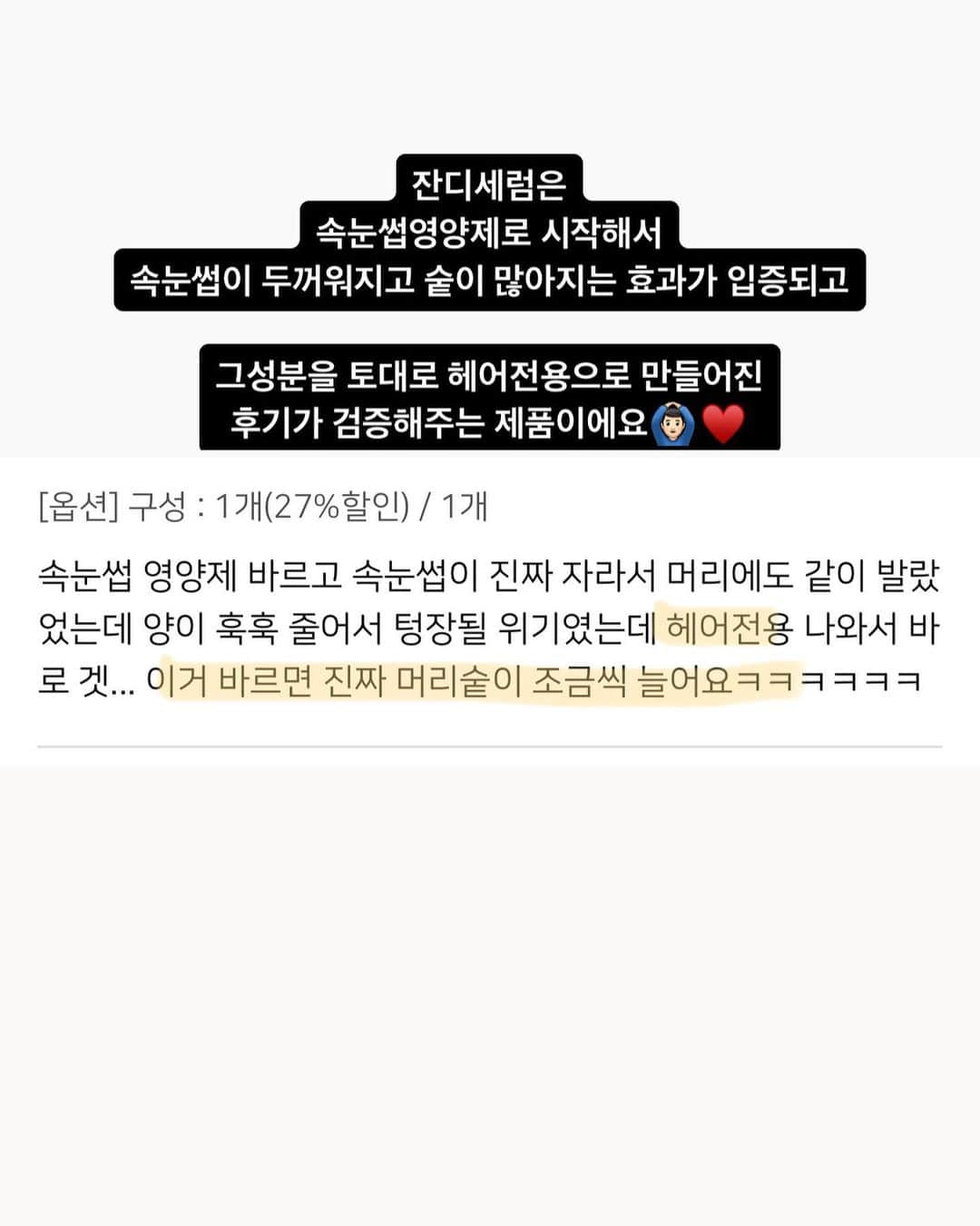 キム・ドヒさんのインスタグラム写真 - (キム・ドヒInstagram)「- 머리가 정말로!! 자라는 잔디세럼 open💚(후기가 대박이에요) 2개 구성은 무려 54% 할인으로 완전 추천드립니다!!  진짜 근 몇년 이래 “역대급 제품”이지 않을까 싶어요😆 하루 두번 발라주는게 가장 좋지만 하루 한번도 괜찮아요!!  ❓샤워 후, 젖은 머리에 문질문질 해주면 끝!!!  끈적임 ❌ 떡짐 ❌  맘놓고 듬뿍듬뿍 발라주셔도 되세용!!  ✅ 염색 탈색으로 머리가 많이 빠진분들 ✅ 스트레스로 머리 빠진 분들 ✅ 출산으로 머리 빠진분들  키에라 헤어에센스는  정수리에 빠진 부분,M자 부분 애교머리 부분 거기에 머리가 조금 난다는 헤어세럼이라더라구요  3년 전, 탈색을 4-5번 하고 아예 머리가 빠지기도 하규 머리 뚜껑 부분이 서서히 다 끊겼고  이제야 끊긴 부분들이 어깨 넘을 정도로 길었거든요   2,3년을 끊긴 머리 때문에 너무 고생을 해서 조금이라도 자란게 너무 다행이었지만  탈색으로 인해서 빠진 머리들은 다시 안나더라구요....?ㅠㅠ  누구나 그렇듯 귀찮아서 첨엔 바르는둥 마는둥 하다가 담당자 분께서 중간 점검차 연락 주셨는데 믿고 발라보라고 강력하게 말씀하셔서 안내 받은대로 샤워 후, 젖은머리에 매일매일 발라주었어요  속는셈 치고 M자 애교 머리 한쪽 발라봤는데 ( 비교 해보려구요 ) 조금씩 조금씩 나는게 보여서 왼쪽에 엄청 열심히 발라줬는데 비교사진 보시면 아시겠지만 잔머리 밀도가 다른거 보이시죠???  사진 봐주세요!!! . . #워터데이지#워터데이지마켓#공구#에스테틱#에스테틱공구#헤어에센스」11月6日 12時21分 - dohya_kh