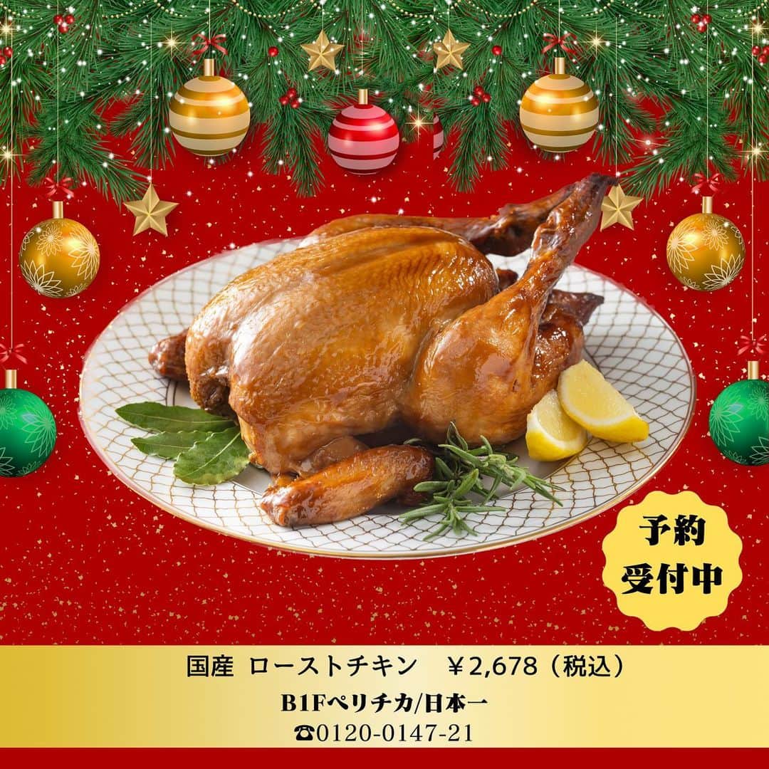 ペリエ千葉さんのインスタグラム写真 - (ペリエ千葉Instagram)「《2023年ペリエ千葉のクリスマスチキン》  今年のクリスマチキン🍗‪꙳はもう決まりましたか？  今回は、ペリエ千葉のクリスマスチキンをご紹介致します🎄✨  ✅事前予約ができるショップもありますので、是非ご利用ください。  クリスマスイブ、クリスマス当日は、皆さまのご来店お待ちしております🎄🧸🎁︎ ̖́-  #ペリエ千葉 #ペリエ #千葉駅 #千葉 #クリスマス #クリスマスチキン #事前予約 #予約 #Christmas #2023年クリスマス #タカギフーズ #日本一 #はまけい #ケンタッキーフライドチキン #KFC #ローストビーフ #Christmaschicken #chicken #クリスマスイブ #12月 #パーティ #クリスマスパーティ #クリスマスメニュー #クリスマス料理 #クリスマスチキンボックス #クリスマスディナー #クリスマス準備 #クリスマスごはん #12月24日 #12月25日」11月6日 12時59分 - perie_chiba