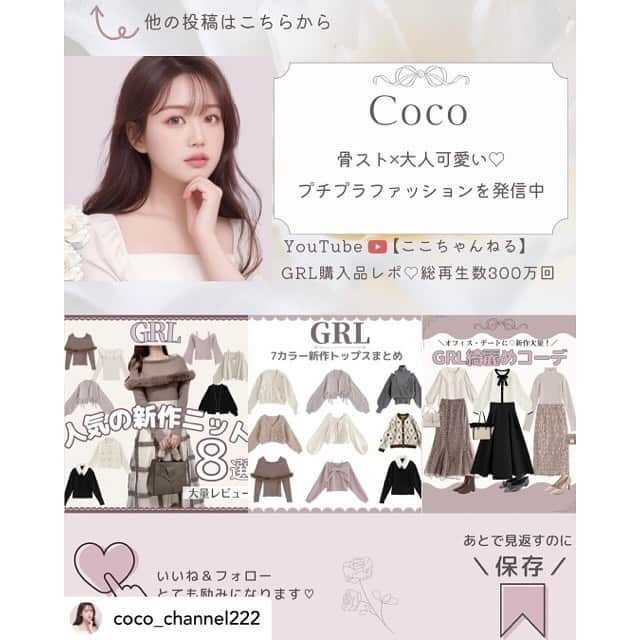 GRLさんのインスタグラム写真 - (GRLInstagram)「【👆画像をタップすると購入できるよ👆】 @coco_channel222 さん にGRL商品着用して頂いております💕 ありがとうございます✨ . @grl_official #グレイル #grl #プチプラ #ootd #fashion #プチプラコーデ #outfit #ファッション #可愛い #かわいい #コーデ #コーディネート #cute #大人カジュアル #カジュアルコーデ #GRL購入品 #グレイル購入品 #購入品 #grlコーデ #グレイルコーデ #ニットトップス #ギャザースカート #タイトスカート」11月6日 13時00分 - grl_official