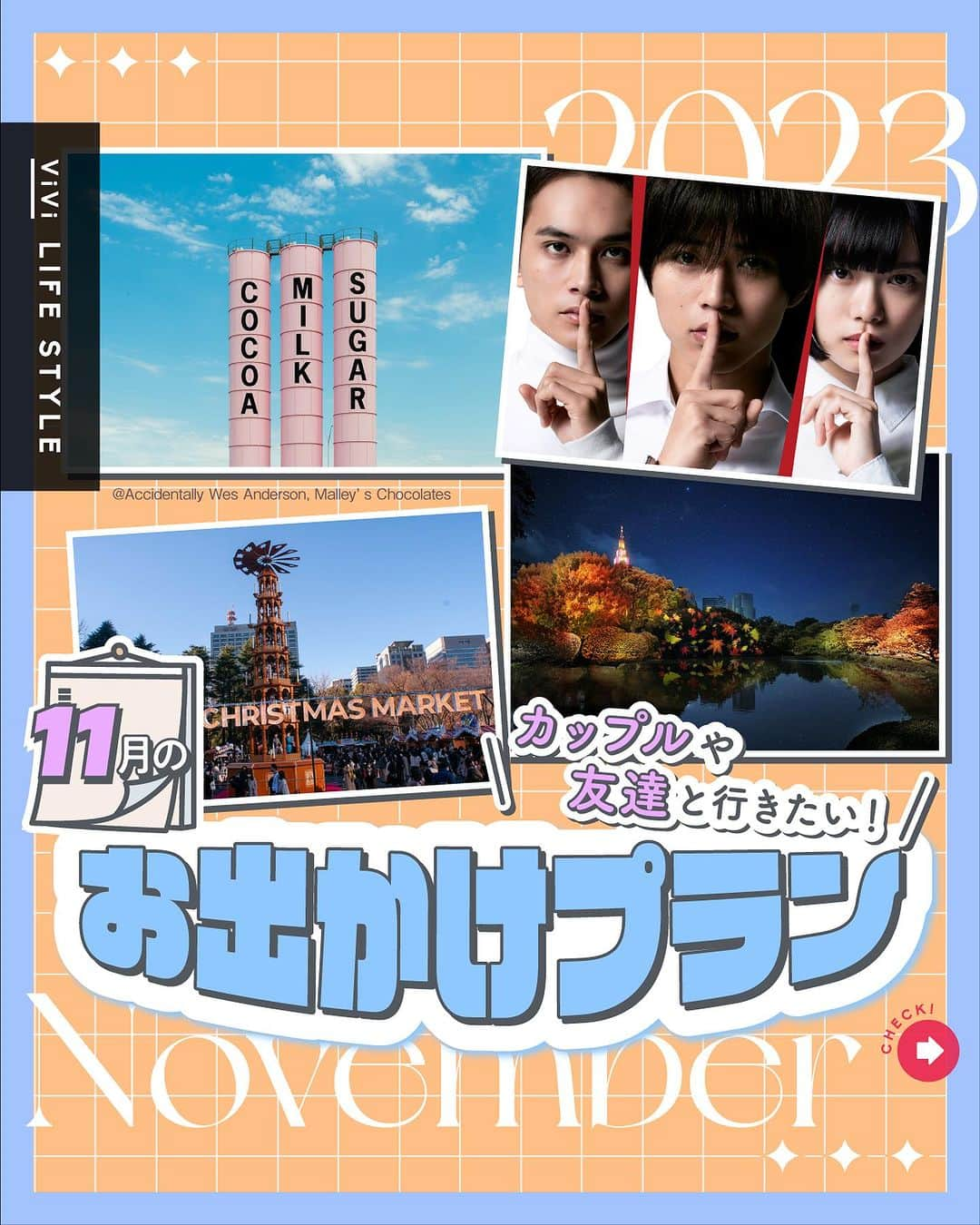 ViViのインスタグラム：「過ごしやすい気候がおでかけにぴったりな秋🍂 今回は11月に行きたいおすすめのおでかけスポットを厳選してご紹介します！　週末、友達やカップルのデートにぴったりなイベントやエンタメ作品をピックアップしているので参考にしてみてね！ #PR #法廷遊戯 #永瀬廉 #杉咲花 #北村匠海 #映画 #映画デート #デートプラン #お出かけ #お出かけスポット #デートスポット #イベント　#イルミネーション #展覧会 #ライトアップ #紅葉 #新宿御苑 #ウェスアンダーソンすぎる世界展 #クリスマス #クリスマスマーケット」