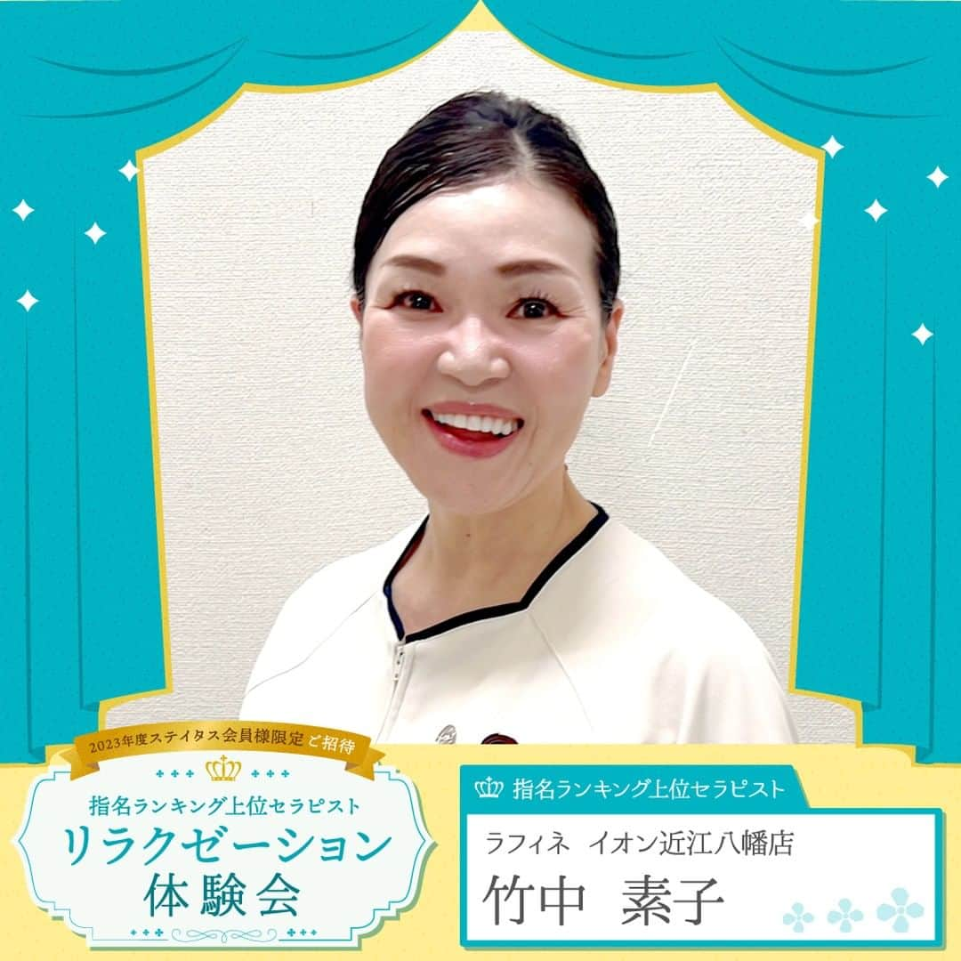 株式会社ボディワークさんのインスタグラム写真 - (株式会社ボディワークInstagram)「【指名ランキング上位セラピストリラクゼーション体験会 セラピスト紹介❣　～大阪会場編～】  いつもラフィネグループをご利用いただき、誠にありがとうございます。  ステイタス会員様限定ご招待スペシャルイベント「指名ランキング上位セラピスト リラクゼーション体験会」が、いよいよ11/7（火）より全国6会場で順次開催されます🎉 ※応募受付は終了いたしました。  今回は大阪会場（ラフィネ なんばパークス店＆バダンバルー なんばパークス店）で施術を行うセラピスト9名のうち8名をご紹介いたします💁  . . *:・゜。*:・゜*:・゜。*:・゜。*  🌼マスターセラピスト　竹中 素子 店舗：ラフィネ イオン近江八幡店 コメント：2年連続ステイタス体験会に参加させて頂き大変嬉しく思っています、この日この場でしかお会いできないお客様に、最高のリラクゼーションをご提供できます様精一杯努めて参ります。 宜しくお願い致します。  🌼マスターセラピスト　松尾 智子 店舗：ラフィネ アル・プラザ草津店 コメント：私の今年の目標は《昨年に引き続き体験会に参加》でした。見事願い事叶いました！ この幸運をお客様に私の手の平からリラックスの魔法と一緒にお届けします！  🌼チーフセラピスト　佐藤 文子 店舗：ラフィネ コトチカ御池店 コメント：お客さまと一緒に身体の声が聞けたらいいなぁと、心をこめて丁寧な施術を心掛けています。 皆さまとお会いできるのを楽しみにしております。  🌼グランドマスターセラピスト　坂井 秀和 店舗：ラフィネ アルデ新大阪店 コメント：トントントン。パタパタパタ。 耳心地の良い癒しの施術を奏でます🎵 ご協力いただく店舗の皆様、参加して頂くお客様、関係者の方々、素敵な時間をありがとうございます。  🌼チーフセラピスト　中林 友梨香 店舗：ラフィネ 千里中央駅店 コメント：関西の素晴らしいセラピストの方々と一緒に働けること、そのような場に呼んでいただけること、大変光栄に思います！ お客様に素敵な時間を過ごしていただけるよう、心を込めてご案内させていただきます。  🌼グランドマスターセラピスト　山口 小百合 店舗：ラフィネ Lucua1100（イーレ）店 コメント：毎日楽しく生きることをモットーに、した事の無い経験をし、人としての深みを持って生きていきたい𓂃🌿𓈒𓏸 全ての方に心地よい空間づくり、楽しく笑顔の絶えない時間を過ごしていただけるよう務めていきたいです☺️  🌼マスターセラピスト　石田 裕美 店舗：ラフィネ Lucua1100（イーレ）店 コメント：バドミントン元日本代表→派遣会社で営業→ラフィネセラピストです！ 一期一会を大切にステキな時間をお過ごしいただけるよう、精一杯おもてなしいたします！  🌼マスターセラピスト　林 真由美 店舗：バダンバルー なんばパークス店 コメント：今年、ボディワークでのセラピスト15年を迎えました！ イベント参加が決まり節目のいい記念になりました。 日々お世話になっているお客様、スタッフに感謝しつつイベントを楽しみたいと思います。  . . *:・゜。*:・゜*:・゜。*:・゜。*  大阪会場では、このほか1名のセラピストが施術を行います。 ご参加の皆様のお越しを、心よりお待ちしております🥰  #ステイタス会員様限定 #施術体験会 #トップクラス #セラピスト #リラクゼーション #リラクゼーションサロン #ラフィネグループ #ラフィネ #バダンバルー #ラフィネプリュス」11月6日 13時10分 - raffine_official6