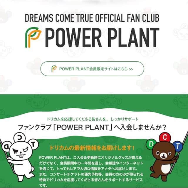 のインスタグラム：「. . 【マサブログ更新】  親愛なるPOWER PLANT会員の皆様。  いつも、俺やみーちゃんのバンド、  DREAMS COME TRUE の活動を支え、  プロモーション活動を拡散し、  日々様々な「推し事」に励んでいただき、  まっことありがというございます！！！  そんなPPベイビーズに 俺たちがもっとギュッとしてもらうために、  そして、俺とみーちゃんが PPベイビーズの手を絶対離さないために、  根本的にシステムをリニューアルします。  てなわけで、本日、  2023年11月6日（月）18：00 から、  2023年11月28日（火）14：59（予定） まで、  システムメンテナンスやります。  これでいろんなアイデアや、 新しいサービスが展開できるシステム できる予定です。  50周年に向けて いろいろチャレンジするので、  応援よろしくお願いします。  この期間中は、 PP会員限定サイトやマイページの閲覧、 オンライン手続き （入会・更新・登録情報の変更など）が できなくなるので、  びーけあふる！  この間も、まーちゃん、  ドリアプリや公式SNSは そのままがんばりまさと。」