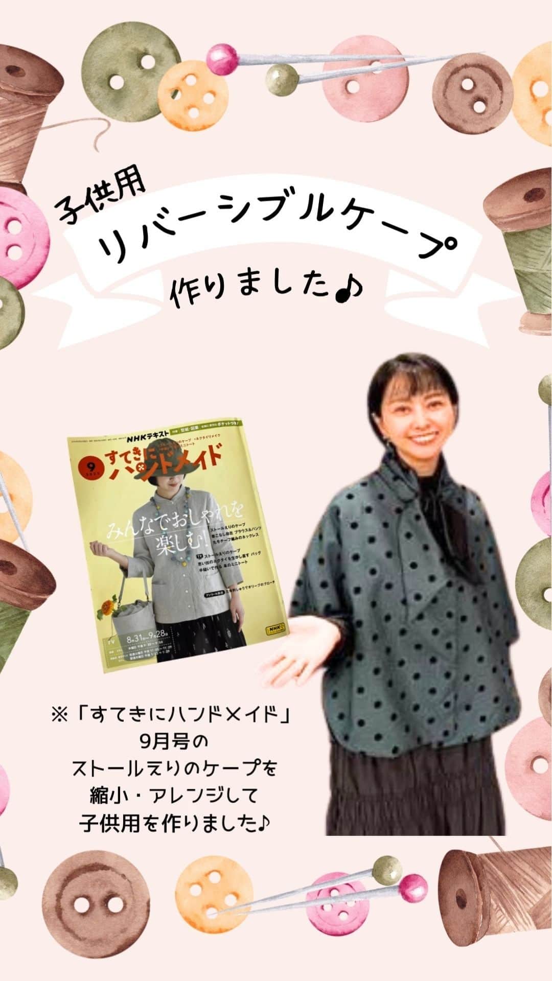 野村佑香のインスタグラム：「子供用リバーシブルケープをハンドメイドいたしました♪  「すてきにハンドメイド」9月号を参考にさせていただいて♪ 自分でも撮影で着用させてもらったストールえりのケープを縮小版にして、 活発に動く子供が冬でもおしゃれに可愛く動きやすくいられるケープを作ってみました♪  （ハロウィンで着用した仮装のエルサにもピッタリだったよ😀）  ＃ハンドメイド ＃子供服＃手作り ＃すてきにハンドメイド ＃ケープ ＃リバーシブル ＃女の子＃女の子ママ＃二児の母」
