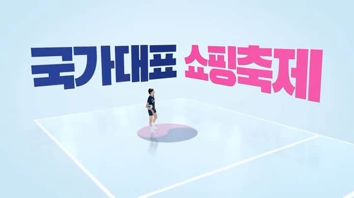 キム・ヨンギョンのインスタグラム：「코리아세일페스타 💛💙#koreasalefesta」