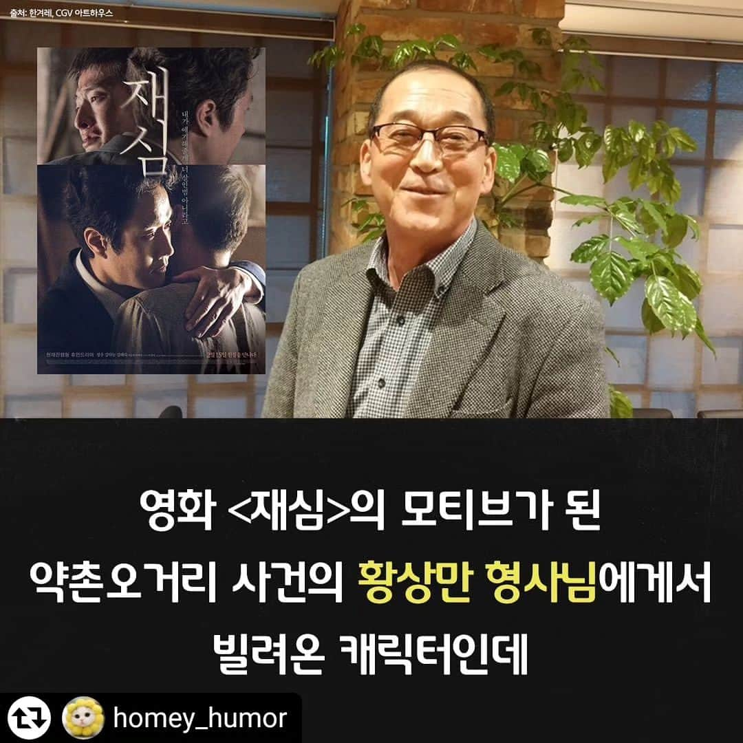 ハン・スヨンさんのインスタグラム写真 - (ハン・スヨンInstagram)「#리그램 - @homey_humor by @get_regrammer 잊어서는 안 될 우리 모두의 이야기ㅠㅠ   #정지영감독 #소년들 #사건실화극 #11월1일극장개봉 #설경구 #유준상 #진경 #허성태 #염혜란 #한수연 #영화 #재심 #배우 #영화추천 #유퀴즈 #그알 #그것이알고싶다 #11월개봉영화 #신작 #절찬상영중」11月6日 14時09分 - april_hansooyeon