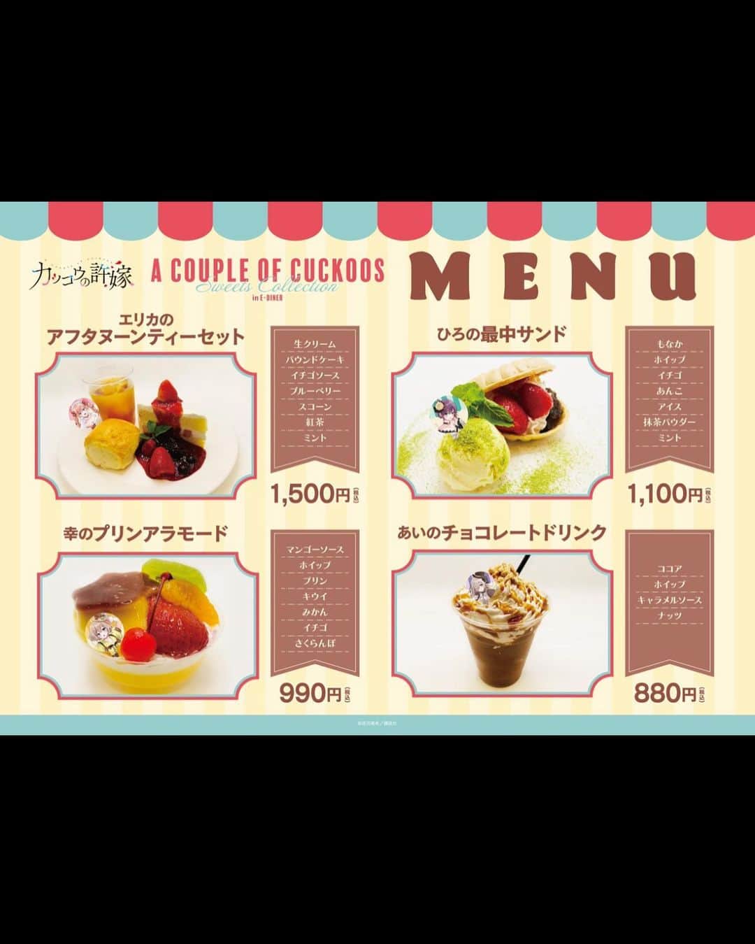 吉河美希のインスタグラム：「🐣『#カッコウの許嫁』🐣 Sweets Collection @ E-DINER  池袋でのコラボカフェ詳細です！ みんな行こう❣️💪💪」