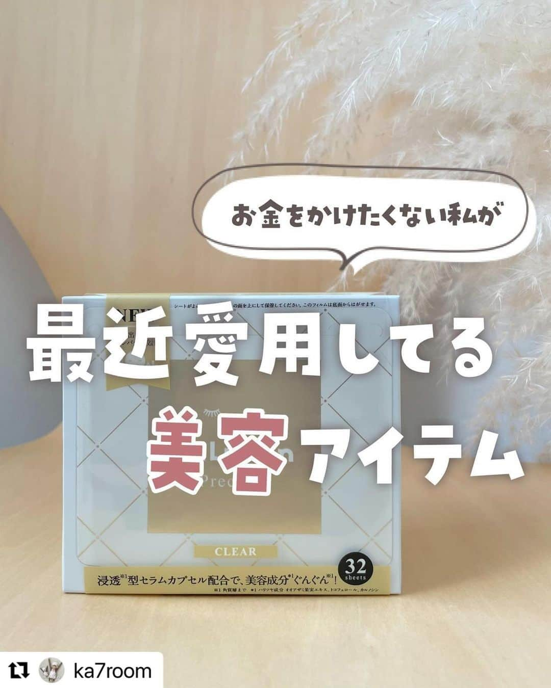 LuLuLun（ルルルン公式）のインスタグラム：「本日は @ka7room 様の素敵な投稿をリポストさせていただきました✨ いつもルルルンをご愛用くださり、ありがとうございます！  #Repost  ・・・  ＼最近愛用してる美容アイテム ／ ⁡ 𓂃𖠿𖤣 @ka7room  ⁡ ⁡ 今日も暑すぎだよね？🥺 朝から観葉植物たちを外に出して水やりしてたら もう既に暑くて干からびそうでした（私が） ⁡ ⁡ さて、今日は最近愛用してるものをご紹介💁🏻‍♀️ ⁡ みんな洗顔した後何で顔拭いてる？ タオル？ティッシュ？私はフェイシャルタオル！ ⁡ 今までずっとタオルだったんだけど、 よくないってのをどこかで聞いて 変えてみたらめっちゃ良かったの〜🥹💓 ⁡ 顔を拭くのをフェイシャルタオルにするだけで 肌荒れが格段に減るし、何より清潔感🩵 ⁡ いい化粧品使いたいのはもちろんなんだけど、 我が家はそんな裕福ではない…💸 高い美容液買ったりするよりリーズナブルだし、これなら続けられそうじゃない？ ⁡ と思ってわたしはこれ使ってます！ おかげで最近肌荒れとは無縁な気がする🥰 ⁡ ⁡ あともう一つおすすめなのが 毎日の〖 化粧水フェイスパック 〗 お風呂から出たらパックしてそのまま 子どもたち拭いたりドライヤーしたり！ ⁡ 後回しにしがちな自分のケアも パックだったら貼りっぱなしで出来るよね💓 ⁡ @lululun_jp は色んな種類のフェイスパックが お手頃価格で買えるからこれも続けられる🌱 ⁡ ⁡ 他にもお手頃美容おすすめあったら教えてね🤍 ⁡ ⁡ ┈┈┈┈┈┈┈┈┈┈┈┈┈┈┈┈┈ ⁡ ⁡ 🏷 ⸝⋆ #暮らしの記録 #すっきり暮らす #こどものいる暮らし #フェイシャルタオル #洗顔タオル #スキンケア #提供 #ルルルン #ルルルンプレシャス #フェイスマスク #30代ママ #フェイスパック #化粧水フェイスマスク #透明感のある肌 #くすみ対策 #シミ予防」