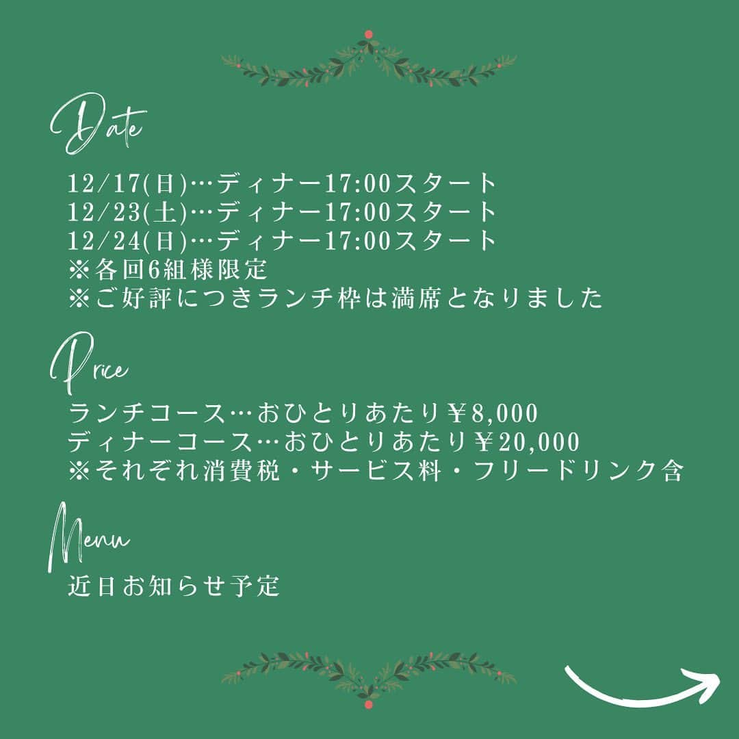 神戸北野サッスーン邸さんのインスタグラム写真 - (神戸北野サッスーン邸Instagram)「🎄【ご予約再開のお知らせ】🎅🏻🌟  昨日は皆様から沢山のご予約をいただきまして、有難うございました。 本日よりご予約再会を行います🌟 大好評につき、ランチのご予約は満席となりました。 ディナーのご予約は引き続き受け付けておりますので ご予約お待ちしております🌿  ご予約の方法が変更となっております。 （予約フォームのお問い合わせは停止させていただきました🙇🏻‍♀️）  恐れ入りますが、ご確認・ご理解の程何卒よろしくお願い申し上げます。  *Date 12/17(日)…ディナー17:00スタート 12/23(土)…ディナー17:00スタート 12/24(日)…ディナー17:00スタート ※各回6組様限定 ※ご好評につきランチ枠は満席となりました . *Price ランチコース…おひとりあたり￥8,000(消費税・サービス料・フリードリンク含) ディナーコース…おひとりあたり￥20,000(消費税・サービス料・フリードリンク含) . *Menu 近日お知らせ予定 . *Reservation 担当プランナーへのご連絡 式場へのお電話 (TEL: 078-251-4111) にて承っております ※昨日フォームよりお問い合わせいただいたお客様へはご予約内容についてメールをお送りしております . *サッスーン邸からのお知らせ 〇ランチ、ディナーともに事前予約制とさせていただいております 〇ご予約内容のご変更、キャンセルはご来店日1週間前まで承っております 〇以降のキャンセルの場合は有料での対応とさせていただきます 〇お食事のアレルギーがある場合もご来店日1週間前までにお聞かせください . 〇ご精算は事前のお振り込み、または当日クレジットカード決済にてお願いしております 〇当日の現金精算は承っておりませんので、何卒ご了承ください . 〇昨日ご案内した予約フォームからのお問い合わせは停止させていただきました 〇お電話でのお問い合わせ・ご予約をお願いいたします  #サッスーン花嫁 #ブライダルフェア #サッスーン邸 #神戸北野サッスーン邸 #神戸結婚式 #北野結婚式 #北野異人館 #関西結婚式場  #貸切ウエディング #アットホームウェディング #異人館ウェディング #神戸前撮り #歴史的建造物 #アンティークウェディング #邸宅ウェディング #ガーデンウェディング #北野異人館 #おしゃれ花嫁 #少人数ウエディング #ゲストハウスウェディング#家族婚 #フォトウェディング神戸 #ガーデン」11月6日 14時56分 - sassoon_weddingplace