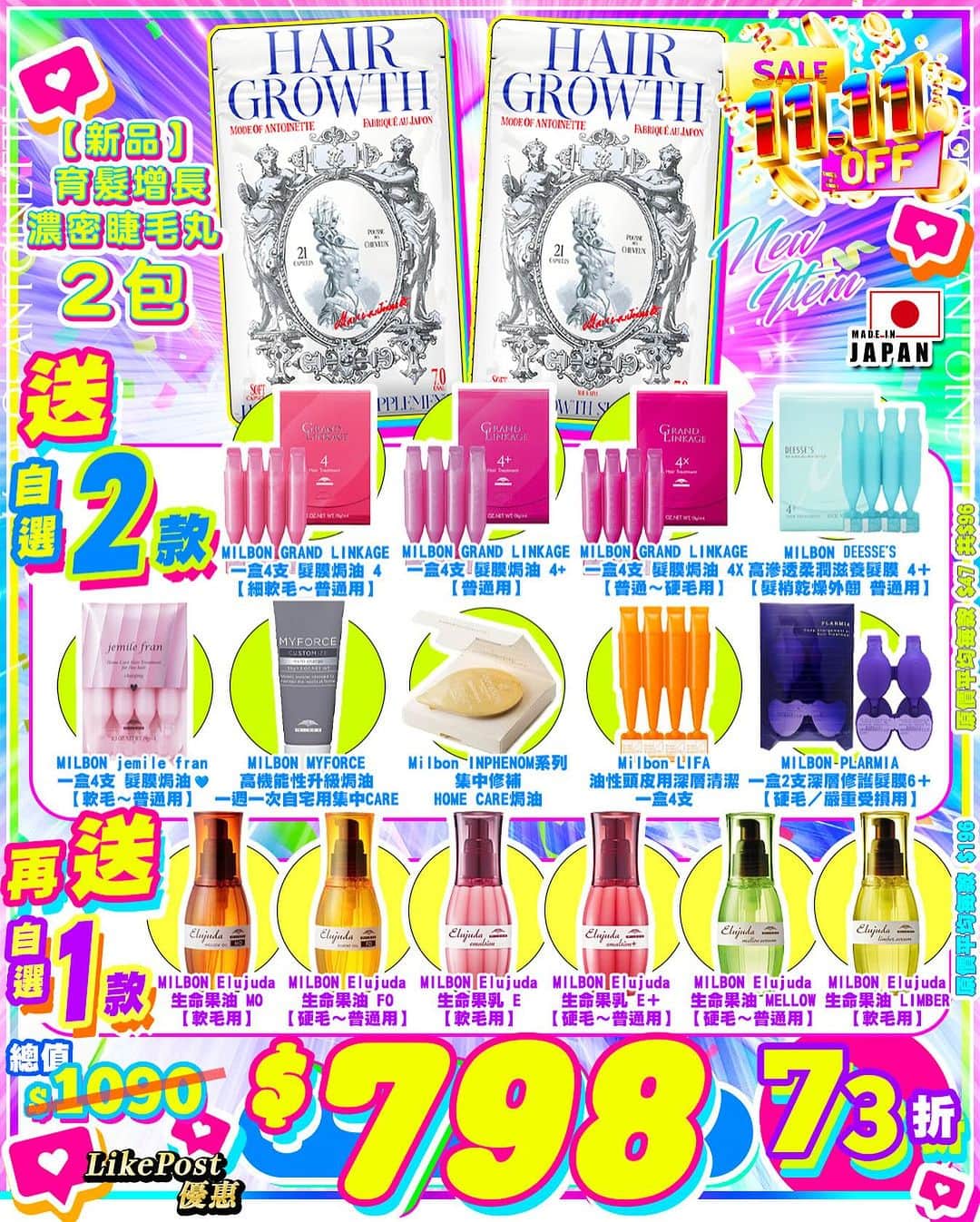 のインスタグラム：「11.11 雙11最後一個套裝！送得最多！！ 終於加急出哂啦我地d套裝～～～～～ [雙11  一年一度送得最多 Like Post 🩷優惠］  雙11 套裝正式開始啦～  點讚🩷此Post 即享  以優惠價$798購買育髮增長濃密睫毛丸 🇫🇷🇨🇭🇯🇵🇸🇬 +再送2件Milbon護髮系列髮膜 +再送1枝 Milbon 護髮油 全部任選 價值$292 套裝總值$1090相等於73折～～～～  （11月6日至11月27日 並需點讚此Post)  到貨30,000包！！MOA 新Āyurveda系列 育髮增長濃密睫毛丸 🇫🇷🇨🇭🇯🇵🇸🇬 開始派貨啦！！！ 而家新品新系列發售慶祝活動有好多優惠，大家可以留意吓多謝你地～ 法國🇫🇷日本🇯🇵瑞士🇨🇭新加坡🇸🇬專利技術  新品育髮增長濃密睫毛丸 $399  二合一功能 睫毛 頭髮急急長 急急濃 針對頭髮越來越幼、頭髮比以前生長速度變慢了 頭髮變薄 經歷COVID之後，頭髮質量及生長速度變差變緩慢，感覺掉髮比以前多了 頭髮變得脆弱，沒有以前強韌力，變易斷 急速減重、亦會影響頭髮質量 產後髮量大幅變少、變細軟 即需補充頭髮應有需要之營養、令頭髮生長期延長、眼睫毛增長變濃密 頻繁染髮，漂髮，做造型 依然保持髮質  * 頭髮急急長  * 眼睫毛增長變濃密 * 髮縫變窄  * 增加BB毛 * 激活毛嚢年輕化 * 改善稀疏，強髮根，增髮量 * 延⻑頭髮的⽣⻑期 * 促進頭髮⽣⻑, 修復頭髮髮質 * 助於改善頭髮質量和濃密度 * 對於萎縮中的毛囊有刺激作用，促進毛囊再生 * 純天然提取成分不含藥性及副作用  使用用量建議：每包21粒 普通每次3粒 每2日食一次 — 急急生髮 （一包14日份量） 每3日食一次 —普通受損秀髮 （一包21日份量） 按自己需要程度增加濃度 ，3至4粒一次  一包21粒 $399  日本製🇯🇵 採用世界各地頂級原料研發並取得專利的優質成份，安全安心 全成分／キビ・小麦グルテンエキス（キビエキス、小麦グルテンエキス、ヒマワリ油）、卵黄蛋白加水分解物、オリーブオイル、イソマルトオリゴ糖、豆苗エキス／リン酸二水素ナトリウム、グリセリン脂肪酸エステル、グリセリン脂肪酸エステル、ビタミンB7（ビオチン）（1%含有）、ポリアミン含有米胚芽抽出物、クチナシ黄色色素製剤（クロセチン75%含有）/ゼラチン（豚由来）、グリセリンアレルギー物質/なし  #產後脫髮 #脫髮問題  #脫髮 #生髮  #育髮  #頭髮護理 #頭髮增長  #頭髮稀疏 #頭髮急急長 #生髮水 #生髮精華 #生髮丸」