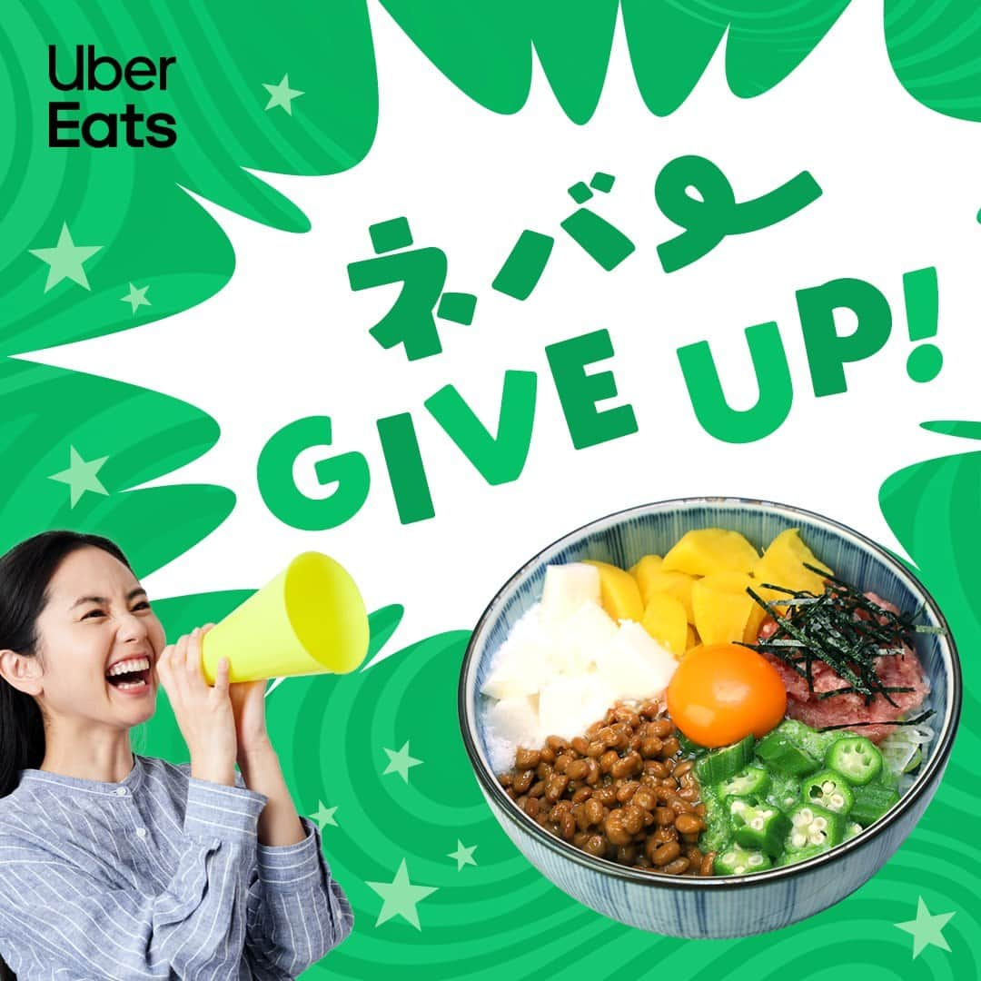 UberEATS_Japanさんのインスタグラム写真 - (UberEATS_JapanInstagram)「＼ Uber Eatsでエールを届けよう🎁／ 明日はパパの大事なプレゼンの日！ 応援の気持ちを込めて納豆丼を用意したママ✨  「ネバネバ納豆でネバー give up！」  おいしいごはんに緊張もほぐれて きっとうまくいく😊  ごはんに気持ちをこめたいときも #UberEatsでいーんじゃない？  #UberEats #ウーバーイーツ #メッセージ #応援 #納豆 #納豆丼 #ネバネバ」11月6日 17時00分 - ubereats_japan