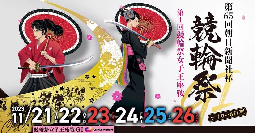 ナッセ熊本 編集部 のインスタグラム：「『第65回朝日新聞社杯 競輪祭(G1)』 『第１回競輪祭女子王座戦』が開催‼️ -------------- 北九州メディアドームにて、『第65回朝日新聞社杯 競輪祭(G1)』『第１回競輪祭女子王座戦』が開催されます。 年内最後のG1戦！目が離せないナイター6日間、感動の熱戦をその目に焼き付けてください😊 🔹森且行オート選手やゆうちゃみのトークショー 🔹テツandトモのお笑いライブ 🔹岡澤アキラ「うどん体操」 などイベント＆ファンサービスも盛りだくさん❗️  ⭐️25日(土)・26日(日)にはワンコインでワークショップや癒し体験ができる「癒しドコロ（ナッセプレゼンツ）」も登場。ぜひお気軽に足を運んでくださいね❤️  🔸イベント概要🔸 ■日時：11月21日(火)〜26日（日） （全6日間・開門13:00～） ■場所：北九州メディアドーム（小倉北区三萩野3-1-1/093-941-0945） ★小倉競輪公式YouTubeチャンネル／ https://www.youtube.com/channel/UCNOW-bJwHAbkNFQcmgtEuHQ  🔸イベントの詳細はコチラ！🔸 https://nasse.com/kitakyushu/kitakyushu-event/157169.html」