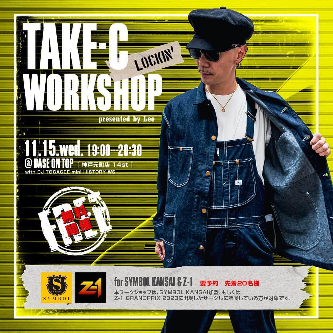 Dancers Collectionのインスタグラム：「⚡︎⚡︎⚡︎  🟨🟨🟨🟨🟨🟨🟨🟨🟨🟨  TAKE-C WORKSHOP [ LOCKIN' ]  presented by Lee  🟨🟨🟨🟨🟨🟨🟨🟨🟨🟨  「TAKE-C」によるWORKSHOPが「Lee」プレゼンツにより無料開催！！！  さらに「DJ TOGACEE」による、MINI HISTORY WORKSHOPも付いてくる！  🔺for SYMBOL & Z-1 2023 ※本ワークショップは、SYMBOL KANSAI加盟もしくは、Z-1 GRANDPRIX 2023 に参加した大学サークルに限らせて頂きます。  🔺無料開催/先着20名様/要予約  -------------------------- 🟨 11/15 wed. 🟨 19:00-20:30 🟨 BASE ON TOP 神戸元町店 14st --------------------------  🔻予約方法  Instagramの @_the_boogie_down_ のアカウントをフォローし、  ①お名前(フリガナ) ②希望日程 ③希望インストラクター ④所属サークル  をDMにてお送り下さい。  #StreetDance #StreetHistory #workshop #free #Lee #LeeJeans #LeeDenim #Lee101 #americariders #standtall #fleeasy  THE BOOGIE DOWN by Lee」