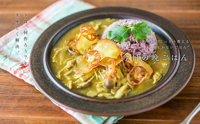 暮らし上手さんのインスタグラム写真 - (暮らし上手Instagram)「今日の晩ごはんに『きのこのカレー』はいかがですか？  岡田香織さんの『きのこのカレー』は、根菜チップスをのせた秋色カレー。とろとろの和風ダシに、ほど良くスパイスが香るカレーは、いつ食べてもほっとする、優しいおうちの味。きのこたっぷり＆パリッと揚げた根菜チップスで秋を感じる。  ------------------------------ 調理時間：30分（根菜を干す時間を除く）  材料 （ 2人分 ） 豚バラ肉 …90ｇ 玉ねぎ …1/2個(100g) 舞茸 …1/2束（70ｇ） しめじ …１/２束（100ｇ） エリンギ …１/２本（100ｇ） えのき …１/２束（80ｇ） レンコン …小1節(80g) サツマイモ …１/３本(100ｇ) ダシ …3カップ カレー粉 …大さじ1 ダシ醤油 …小さじ２ 塩 …少々 黒こしょう …少々 片栗粉（同量の水で溶いておく） …大さじ1.5 ひまわりの種 …（お好みで）少々 三つ葉（お好みで） …少々 菜種油 …適量 白米 …2合（黒米大さじ１を混ぜて一緒に炊く）  ------------------------------  レシピの詳細はプロフィールリンクから！  #Kurashi #暮らし上手 #晩ごはん #レシピ #簡単レシピ」11月6日 17時01分 - kurashijouzu_official