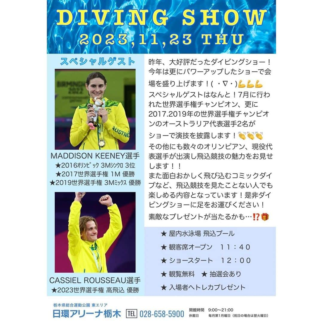 板橋美波さんのインスタグラム写真 - (板橋美波Instagram)「⭐️お知らせ⭐️  去年に引き続き、 今年も日環アリーナ栃木で行われる  オリンピアン飛込教室・DIVING SHOW に参加させていただきます✨  飛込教室は先着60名となっていますので、ストーリーのURLから申込お願いします!! またDIVING SHOWは観覧無料となっていますのでお時間ありましたら是非足を運んでもらえると嬉しいです☺️」11月6日 17時05分 - minami.itahashi