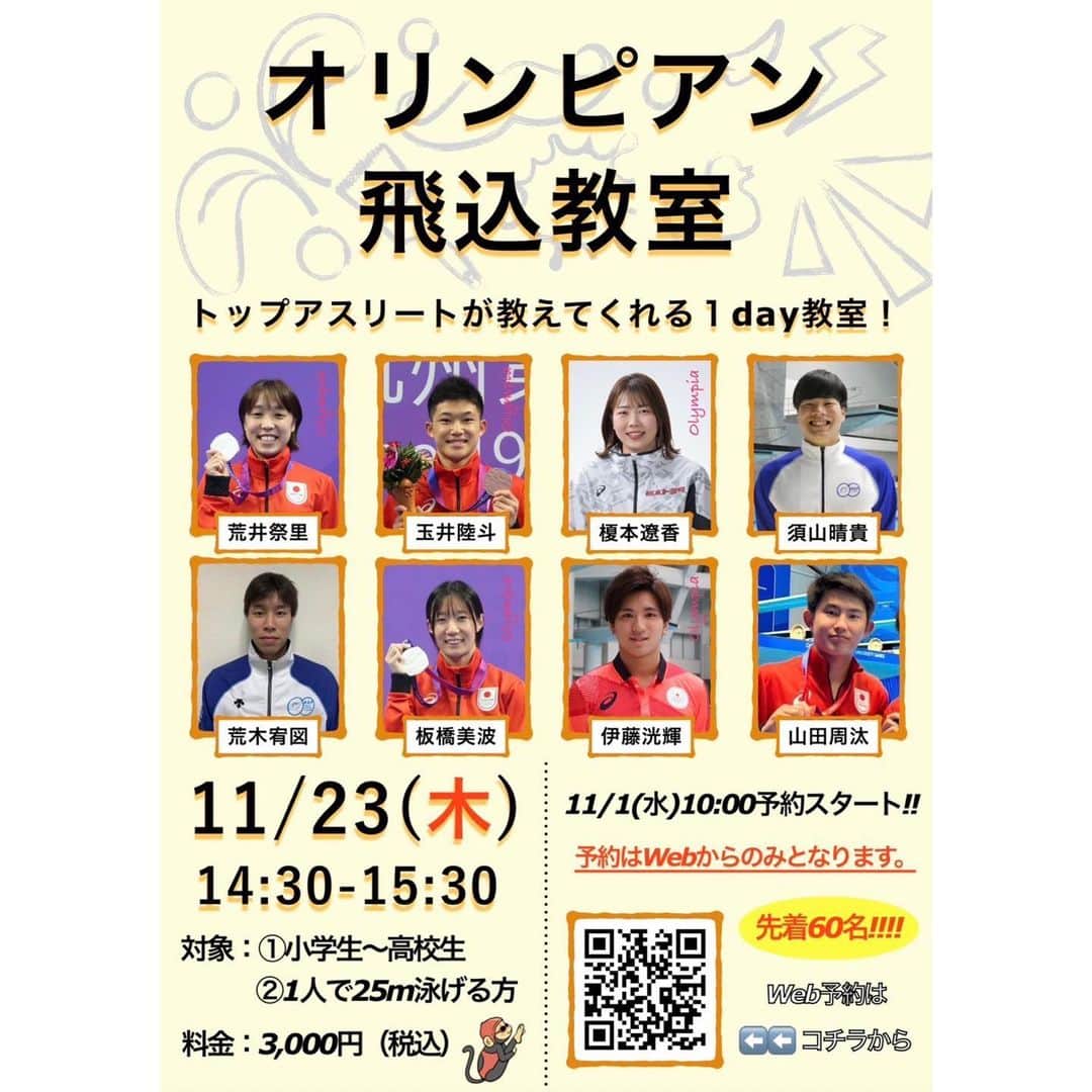 板橋美波のインスタグラム：「⭐️お知らせ⭐️  去年に引き続き、 今年も日環アリーナ栃木で行われる  オリンピアン飛込教室・DIVING SHOW に参加させていただきます✨  飛込教室は先着60名となっていますので、ストーリーのURLから申込お願いします!! またDIVING SHOWは観覧無料となっていますのでお時間ありましたら是非足を運んでもらえると嬉しいです☺️」