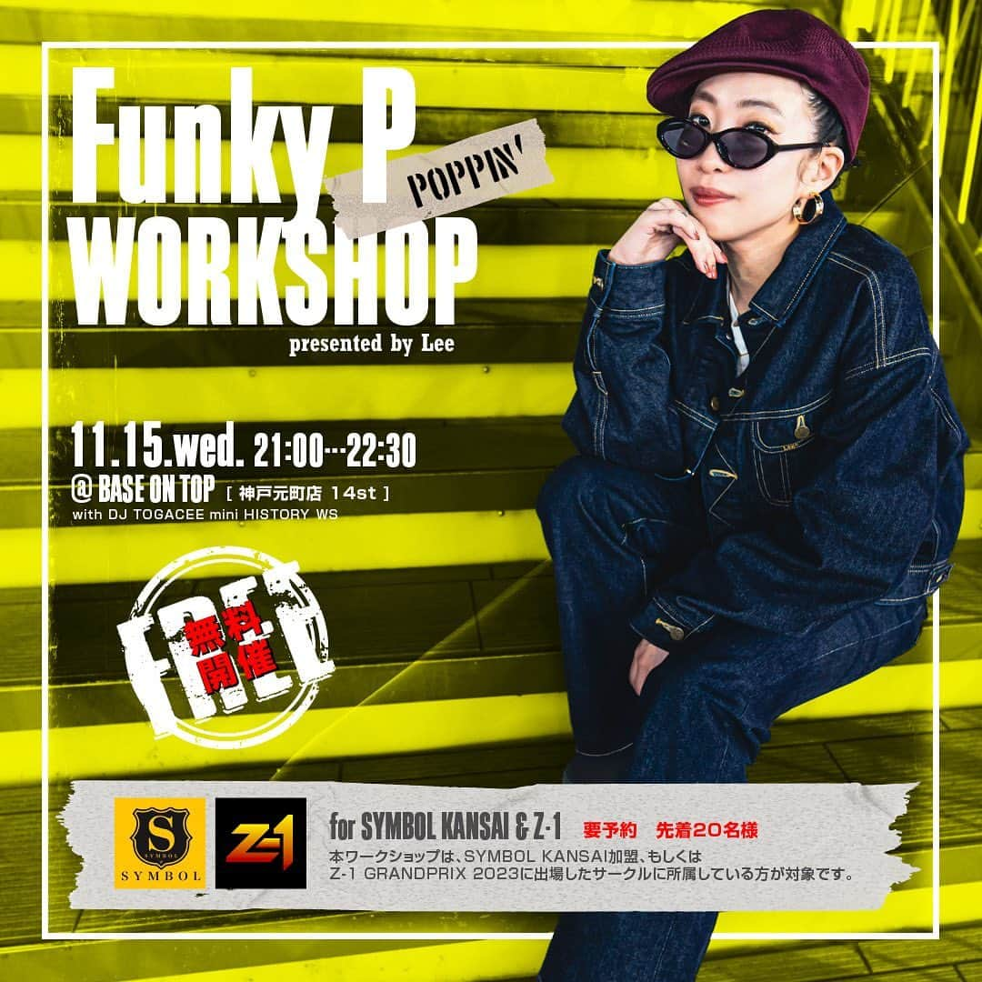 Dancers Collectionさんのインスタグラム写真 - (Dancers CollectionInstagram)「⚡︎⚡︎⚡︎  🟨🟨🟨🟨🟨🟨🟨🟨🟨🟨  FUNKY P WORKSHOP [ POPPIN' ]  presented by Lee  🟨🟨🟨🟨🟨🟨🟨🟨🟨🟨  「Funky P」によるWORKSHOPが「Lee」プレゼンツにより無料開催！！！  さらに「DJ TOGACEE」による、MINI HISTORY WORKSHOPも付いてくる！  🔺for SYMBOL & Z-1 2023 ※本ワークショップは、SYMBOL KANSAI加盟もしくは、Z-1 GRANDPRIX 2023 に参加した大学サークルに限らせて頂きます。  🔺無料開催/先着20名様/要予約  -------------------------- 🟨 11/15 wed. 🟨 21:00-22:30 🟨 BASE ON TOP 神戸元町店 1st --------------------------  🔻予約方法  Instagramの @_the_boogie_down_ のアカウントをフォローし、  ①お名前(フリガナ) ②希望日程 ③希望インストラクター ④所属サークル  をDMにてお送り下さい。  #StreetDance #StreetHistory #workshop #free #Lee #LeeJeans #LeeDenim #Lee101 #americariders #standtall #fleeasy  THE BOOGIE DOWN by Lee」11月6日 17時10分 - dancerscollection