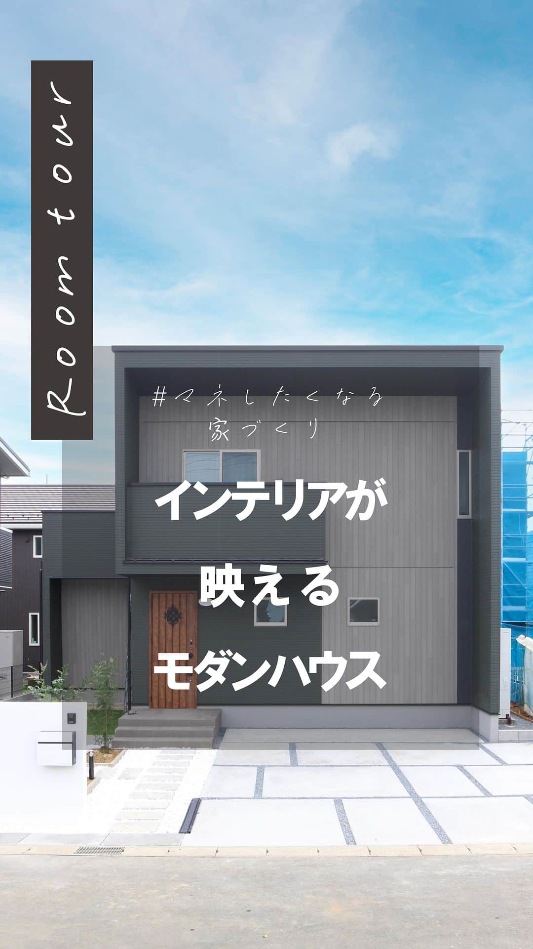 エステージ株式会社のインスタグラム：「"🏠#マネしたくなる家づくり  ꔛ‬施工事例ꔛ‬ インテリアが映える照明にこだわったお家. ダウンライトがスポットライトのように インテリアやグリーンを照らして お洒落な空間を演出してくれます✨  シリーズ■colho  イイネ♡保存励みになります✨ 気になることがありましたらお気軽にDM コメントまでどうぞ☺︎  \ 🅈🄾🅄🅃🅄🄱🄴やってます/ ☑ルームツアー ハイライトのリンクからぜひ！ ご視聴お待ちしております𓂃𓈒𓂂𓏸  モデルハウス来場予約・資料請求は ▶︎@estage_estage ⁡ プロフィールリンクHPよりお問い合わせください🎶 ⁡" ┈┈┈┈┈┈┈┈┈┈┈┈┈┈┈┈┈┈┈┈┈ 🏠#マネしたくなる家づくり 千葉・茨城で家を建てるなら ＼ #エステージ ／ 毎週末モデルハウス見学会開催！🌿 ┈┈┈┈┈┈┈┈┈┈┈┈┈┈┈┈┈┈┈┈┈ モデルハウス来場予約・資料請求は ▶︎@estage_estage プロフィールリンクのHPよりお問い合わせください！ ┈┈┈┈┈┈┈┈┈┈┈┈┈┈┈┈┈┈┈┈┈ 🅈🄾🅄🅃🅄🄱🄴でルームツアー公開中  ハイライトのリンクからご視聴お待ちしてます🌿  #エステージ #estage #ESTAGE #estage_estage_sales #えすてーにゃ#マイホーム計画中の人と繋がりたい #千葉注文住宅 #千葉県#ハウスメーカー #注文住宅 #エステージ施工事例 #注文住宅新築 #四角い家 #インテリア #インテリアコーディネート #マイホーム作り #マイホーム #ローコスト住宅 #おしゃれな家 #モデルハウス #新築見学会 #植物のある暮らし #リビング照明 #roomtour #ダウンライト」