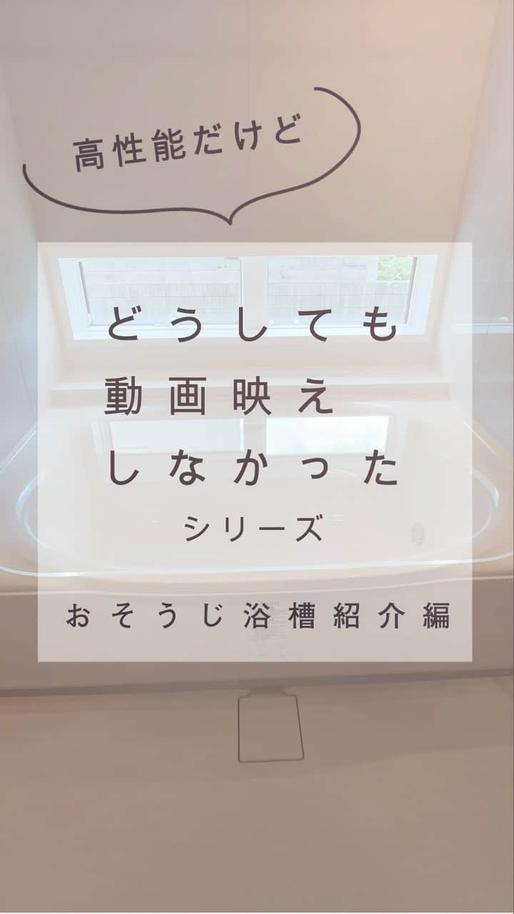 ネクステップ八柱支店のインスタグラム：「今回はLIXILのお掃除浴槽のご紹介です。  動画を作成しましたが、めちゃめちゃ動画映えしませんでした🙃がご紹介をさせてください！ おそうじ浴槽は毎日使用することで、手洗いは2週間に1回程度と手洗いの回数が減らすことが可能です。 面倒なお風呂掃除がぐんとラクに◎  またIoTの連動で、離れた場所でも遠隔で掃除からお湯はりまでできます！  自分の時間を作りたいを叶える、スマートなIoTのある暮らしはいかがでしょうか？ お家づくりのご相談は、ぜひネクステップへお任せください。  ◇◆アルチェ柏販売開始しました！◆◇  ————————————— more photos...👉 @nextep.sumitai_ie ————————————— * * #テクノストラクチャー #注文住宅#おしゃれな家 #デザイナーズハウス #パナソニックビルダーズグループ#一戸建て #インテリア #マイホーム #柏市 #松戸市 #流山市#住まい #雑貨 #暮らし #家 #大掃除 #照明 #インテリアデザイン #自慢したくなる家 #建築 #アート #一級建築士 #施工事例 #Panasonic #ロマンチック #地震に強い家 #スタイリッシュな家 #モデルハウス公開中 #おそうじ浴槽 #iotのある暮らし」