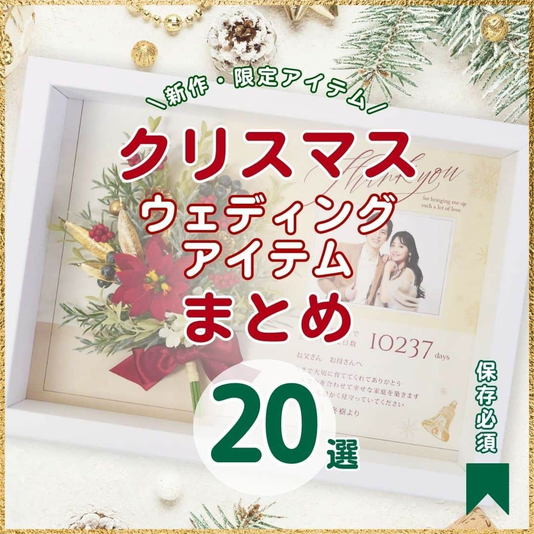 プレ花嫁さんの為の結婚式アイテム通販ファルべのインスタグラム