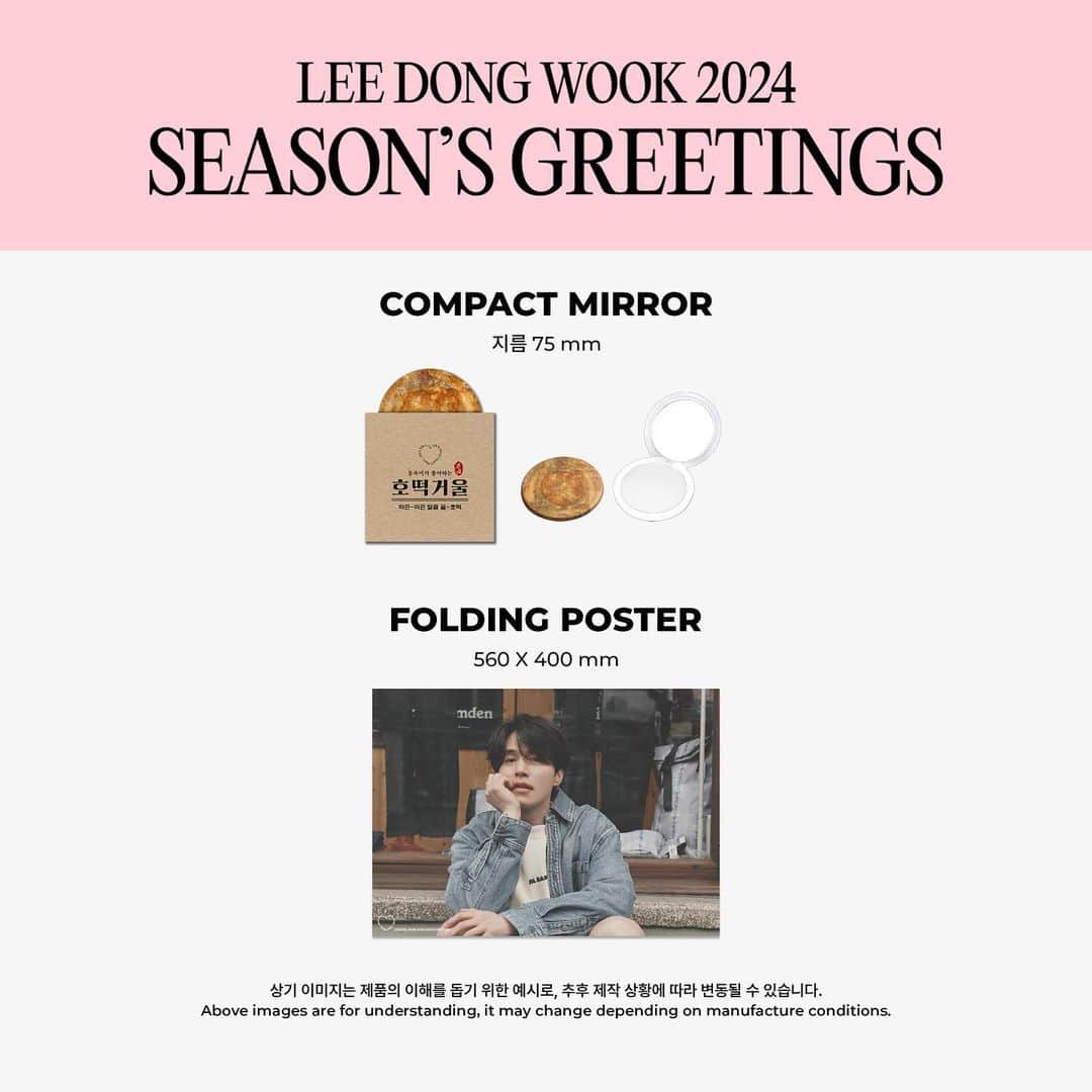 キングコングエンターテインメントさんのインスタグラム写真 - (キングコングエンターテインメントInstagram)「| #이동욱  LEE DONG WOOK 2024 SEASON'S GREETINGS  구성품 공개🍑  '욱동이(WOOKDONG)'  POP-UP STORE에서 만나요🩷  🗓 판매기간 23.11.09(목) - 23.11.15(수) (*23.11.13(월) 더현대 서울 휴점)   📍 판매장소 더현대 서울 B2 POP-UP EAST  #이동욱 #욱동이 #욱동이_팝업  #LeeDongWook #WOOKDONG #WOOKDONG_POPUP #2024시즌그리팅 #2024SeasonsGreetings」11月6日 17時30分 - kkbyss