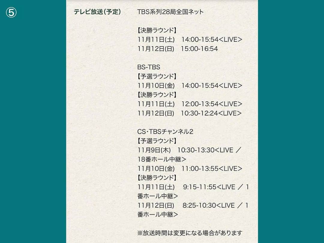  JGTO 男子プロゴルフツアーさんのインスタグラム写真 - ( JGTO 男子プロゴルフツアーInstagram)「今シーズンは残すところあと4戦！⛳️ 今週は『三井住友VISA太平洋マスターズ』が11月9日（木）から開幕します！🏌️‍♂️ 今年も「太平洋クラブ御殿場コース」を舞台に、無料観戦エリアやご家族で楽しめるイベントを設けて皆様のご来場をお待ちしております！🙌 ぜひ会場まで観戦にお越しください！😊👋   【無料観戦エリア】👀 5H～7Hのみ無料で観戦することができます、 Bゲートよりご入場下さい。 ＊ミニプラザ、ラーメンフェスタ、その他イベントもお楽しみいただけます。   【チケット】🎫 ■PLATINUMチケット 11月9日（木）、10日（金） 1枚25,000円／2枚セット50,000円 11月11日（土）、12日（日） 1枚40,000円／2枚セット80,000円 ■GOLDチケット 11月9日（木）、10日（金） 1枚8,000円／2枚セット14,000円 11月11日（土）、12日（日） 1枚10,000円／2枚セット18,000円 ■前売り券 11月9日（木）、10日（金） 1枚3,600円／2枚セット6,800円 11月11日（土）、12日（日） 1枚5,400円／2枚セット10,200円 4枚つづり（各日共通）12,000円 ■当日券 11月9日（木）、10日（金）1枚4,000円 11月11日（土）、12日（日）1枚6,000円 ＊現地会場ゲートにて購入可能。   【アクセス】 ■車をご利用の方🚙 ギャラリー駐車場をご利用ください ■電車をご利用の方🚃 御殿場駅より無料送迎バス（始発7:00予定） →コース（約20分）   【テレビ中継】📺 ■TBS系列28局全国ネット 11月11日（土）第3ラウンド14:00~15:54（LIVE） 11月12日（日）最終ラウンド15:00~16:54 ■BS-TBS 11月10日（金）第2ラウンド14:00~15:54（LIVE） 11月11日（土）第3ラウンド12:00~13:54（LIVE） 11月12日（日）最終ラウンド10:30~12:24（LIVE） ■CS・BSチャンネル2 11月09日（木）第1ラウンド10:30~13:30（18H中継／LIVE） 11月10日（金）第2ラウンド11:00~13:55（LIVE） 11月11日（土）第3ラウンド09:15~11:55（1H中継／LIVE） 11月12日（日）最終ラウンド08:25~10:30（1H中継／LIVE）  @jgtoimages  #三井住友visa太平洋マスターズ #太平洋クラブ御殿場コース #jgto #golftournament #男子ゴルフ #石川遼」11月6日 17時37分 - japangolftour