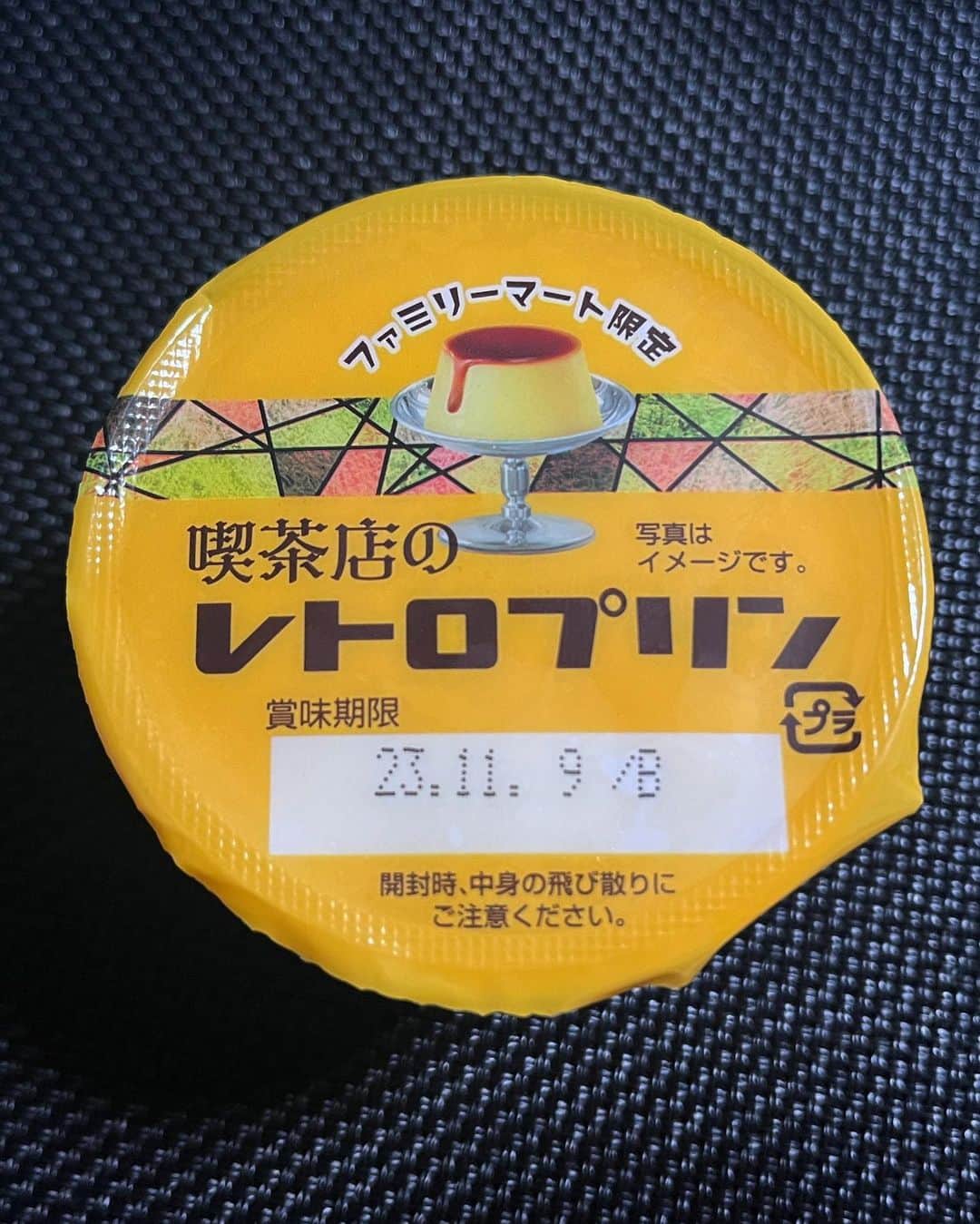 金澤葵さんのインスタグラム写真 - (金澤葵Instagram)「. 💐🌏💫  ファミマ限定のレトロプリン リピートします🍮笑  プリンはかため派！」11月6日 17時45分 - aoi_kanazawa