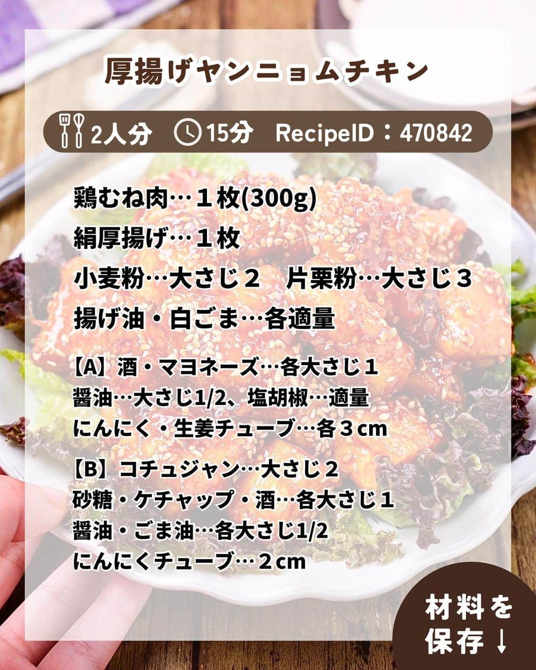 RINATYさんのインスタグラム写真 - (RINATYInstagram)「★¨̮ @rinaty_cooking ←他のレシピももっと見る♡ ͛ ⁡ ⁡ ⁡ 🍴《 menu 》 ━━━━━━━━━━━━━━━━━━━ ① 厚揚げヤンニョムチキン ②中華風大根ツナサラダ ━━━━━━━━━━━━━━━━━━━ ⁡ 今日は鶏むね肉×厚揚げでコスパよく作れて かさまし効果も抜群なヤンニョムチキン🍗‪꙳ 甘辛な味でごはんもお酒も進みます！ 副菜は大根にツナとわかめを合わせ中華だれで 和えたさっぱりとして旨味もしっかりとある 簡単副菜です︎‪🫶🏻❤️‍🔥 ⁡ ━━━━━━━━━━━━━━━━━━━ ＋もう一品  ⁡ 【長ねぎの中華風たまごスープ】 2人分/5分/レシピID：446653 ⁡ (材料) 長ねぎ……………………………1/2本(60g) 溶き卵……………………………………2個分 ごま油…………………………………小さじ1 にんにく・生姜チューブ……..各1~2cm 【A】水………………………………..400ml 【A】鶏がらスープの素…………小さじ2 【A】醤油・酒…………………..各小さじ1 塩胡椒………………………………………適量 ⁡ ⁡ (作り方) ⁡ ①長ねぎは小口切りにする。  ②小鍋にごま油、にんにく・生姜チューブ、⑴ を加えて中火で熱し、香りが立ちねぎがしんなり とするまで炒める。  ③【A】を加え煮立たせ、軽く煮る。 沸騰したところに、溶き卵を細く回し入れ、 火を止める。数秒まって、卵が固まってくれば、 全体をかきまぜ、塩胡椒で味を調える。 ⁡  ━━━━━━━━━━━━━━━━━━━ 💡𝐩𝐨𝐢𝐧𝐭 ⁡ ①【厚揚げヤンニョムチキン】 ●鶏肉は工程１の状態でフリーザーバッグに 入れ下味冷凍可能です。 ●パサつきがちな鶏むね肉もマヨネーズの効果で しっとりやわらかに仕上がります。 ●📕「一週間3500円献立２」P55に掲載の レシピです。 ⁡ ②【中華風大根ツナサラダ】 ●大根はサラダなどの生食に向いている水分が 多くて甘みの強い上部を使用するのがおすすめです。 ⁡ ‎ ━━━━━━━━━━━━━━━━━━━ ⁡  ㊗️シリーズ累計 100万部突破 🎉🎊 ⁡ ＼新刊 好評発売中です／ 📕2品だからうまくいく！りなてぃ流２品献立 ⁡ ＼これまでの書籍はこちら／ 📗りなてぃの一週間3500円献立 📙りなてぃの一週間3500円献立② 📔りなてぃの30分で完成！簡単3品献立 ⁡ 全国の書店、楽天ブックス、𝖺𝗆͜𝖺͉𝗓𝗈𝗇にて お買い求めいただけます⸝ 𖤐 ⁡ ━━━━━━━━━━━━━━━━━━━ ‎ ⁡ 🔎【 #共働き夫婦の節約200円ごはん 】 ⁡ 🏷𓈒𓏸︎︎︎︎ タグ付け＆メンション 嬉しいです♡ #りなてぃレシピ  #りなてぃ流2品献立  @rinaty_cooking  ⁡ 🏷  #共働き夫婦 #共働きごはん #2品献立 #共働き夫婦の2品献立 #共働き #今日のご飯 #献立 #夜ご飯 #夜ごはん #今日のごはん #今日の献立 #副菜 #レシピ #おうちごはん #料理 #節約レシピ #時短レシピ #簡単レシピ #Nadia #NadiaArtist #Nadiaレシピ #鶏肉 #鶏肉レシピ #厚揚げ  #節約ごはん #簡単ごはん #時短料理 ⁡ ⁡ ▹︎▹︎ Thanks for coming ... 🕊✡︎」11月6日 17時50分 - rinaty_cooking