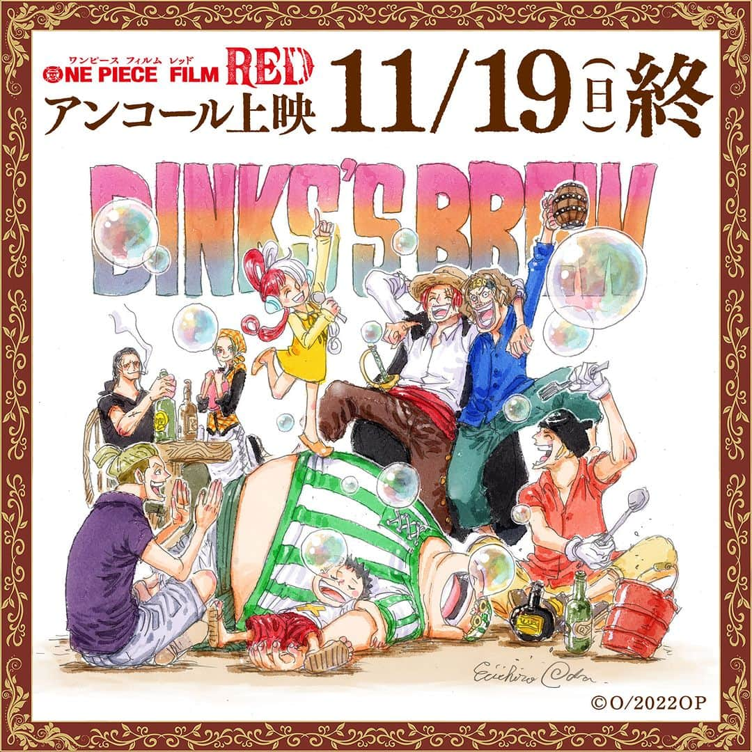 ONE PIECEスタッフ公式のインスタグラム：「【ONE PIECE FILM RED】 アンコール上映 11/19(日)終了…！  たくさんの応援のおかげで開始したアンコール上映も、今月19日(日)をもって終了🏴‍☠️  思い残しのないように、 劇場で『FILM RED』を楽しみ尽くそう🏴‍☠️  第3弾入場者プレゼント 「FILM RED」メモリアル アクリルスタンド〝アンコール〟 も11/11(土)から配布開始だぞ🔥  #OP_FILMRED #アンコール上映 #ONEPIECE #ワンピース #eiichirooda #映画 #movie」