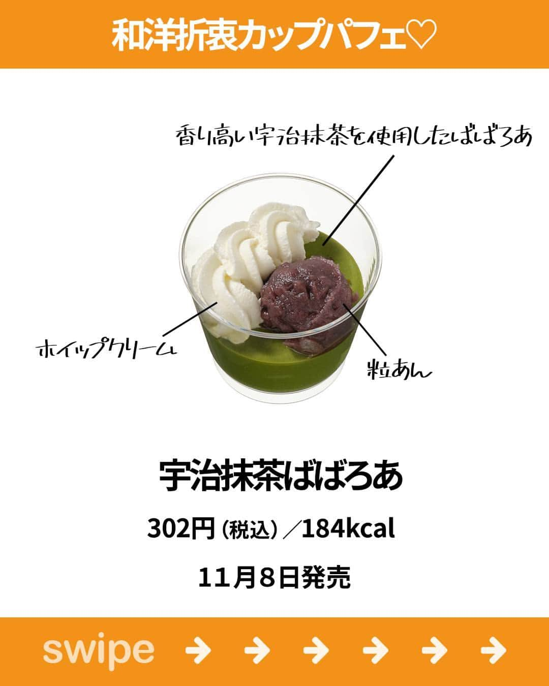 もぐナビさんのインスタグラム写真 - (もぐナビInstagram)「\今週新発売のセブンスイーツ🦒🤍/食べたい！と思ったらコメント欄で教えてね😋  季節問わず人気な抹茶スイーツ💚 ブラジルプリンも気になります！  商品の口コミはもぐナビで公開中！！プロフのURLからチェック👀  #新発売 #スイーツ #もぐナビ #セブンイレブン #セブンスイーツ #コンビニスイーツ #新作スイーツ #新作コンビニ #新作セブンイレブン #コンビニスイーツ部 #新商品スイーツ #新商品 #新発売商品 #スイーツ好きな人と繋がりたい」11月6日 18時01分 - mognavi.jp