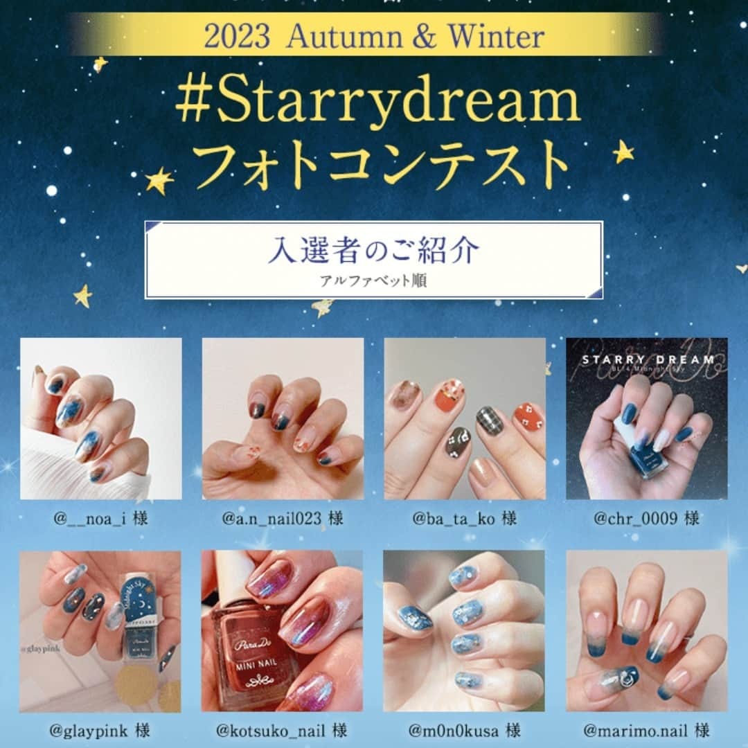 パラドゥ (ParaDo) ネイル部のインスタグラム：「. ＜パラドゥネイル部　ミニネイル23AW #Starrydream フォトコンテスト入選者発表＞  この度はフォトコンテストへたくさんのご応募、誠にありがとうございました。 厳正なる審査の結果、入選者15名を選出させていただきました🎉  @__noa_i 様  @a.n_nail023 様  @ba_ta_ko 様  @chr_0009 様  @glaypink 様  @kotsuko_nail 様  @m0n0kusa 様  @marimo.nail 様  @mayumixht 様  @nanaluna_nail 様  @r_selfnail__ 様  @risa._.nail 様  @self_._.nail._._ 様  @yuu_selfnail 様  @zubora_nail_rina 様  ご入選おめでとうございます💐✨  ご参加くださった皆さまも、素敵な作品を多数お寄せくださいましてありがとうございました！ これからもパラドゥ秋冬カラーでネイルアレンジを楽しんでいただけると嬉しいです💕  これからもパラドゥ ネイル部をどうぞよろしくお願いいたします！  #パラドゥ #パラドゥミニネイル #パラドゥネイル部 #プチプラ#コンビニコスメ #セブンイレブン #セブン  #parado #プチプラコスメ #cosme #コスメ #メイク#japancosmetics #코스메틱 #彩妆 #化妝 #seveneleven  #マニキュア #네일컬러 #네일스타그램 #指甲油 #新色コスメ #セルフネイル #セルフネイル部  #新色コスメ2023 #ネイル初心者 #新色ネイル #パラドゥミニネイル2023AW #フォトコンテスト」