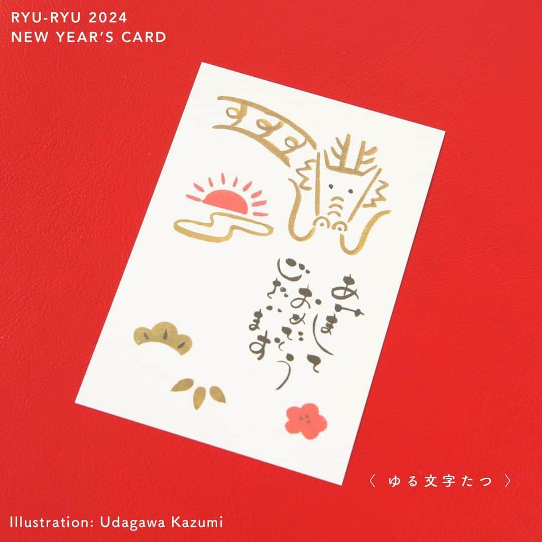 RYU-RYUさんのインスタグラム写真 - (RYU-RYUInstagram)「. ☆お年玉付き年賀はがき☆ . ことしも残すところ 約2ヶ月ほどになりましたね。 リュリュの #年賀状 の ご紹介時期となりました😊 . 来年の干支は「#辰 」ということで、 #たつ のモチーフ年賀はがきを 12柄取り揃えております🐉 . 前半のpostでは、6種類をご紹介。 毎年定番の紅白デザインもご用意しております。 他にも#餅つき や#富士山 など、 #お正月 には欠かせないモチーフと 辰とのコラボ柄など、色々な#デザイン の #年賀はがき が揃っています🎍 . #イラスト がメインで、 ひと言メッセージを添えるくらいがいいかな、 という方にピッタリな年賀はがきです✨🐅 . 後半の6種類の年賀はがきは、 次回のpostでご紹介します☆ . ◼︎2024お年玉付き年賀はがき １パック同柄3枚入り お年玉くじ付き 本体価格530円＋税  こちらの商品は、 リュリュのオンラインショップ 『リュリュマーケット』でも ご購入いただけます☺️ プロフィール画面のアドレスから アクセスして下さいね✨ .  #リュリュ #ステーショナリー #文具 #龍 #辰年 #たつどし #ドラゴン #年末年始 #ごあいさつ #ハガキ #お年玉付き年賀はがき#ryuryu #雑貨 #たつのおとしご」11月6日 17時56分 - ryuryu_zakka