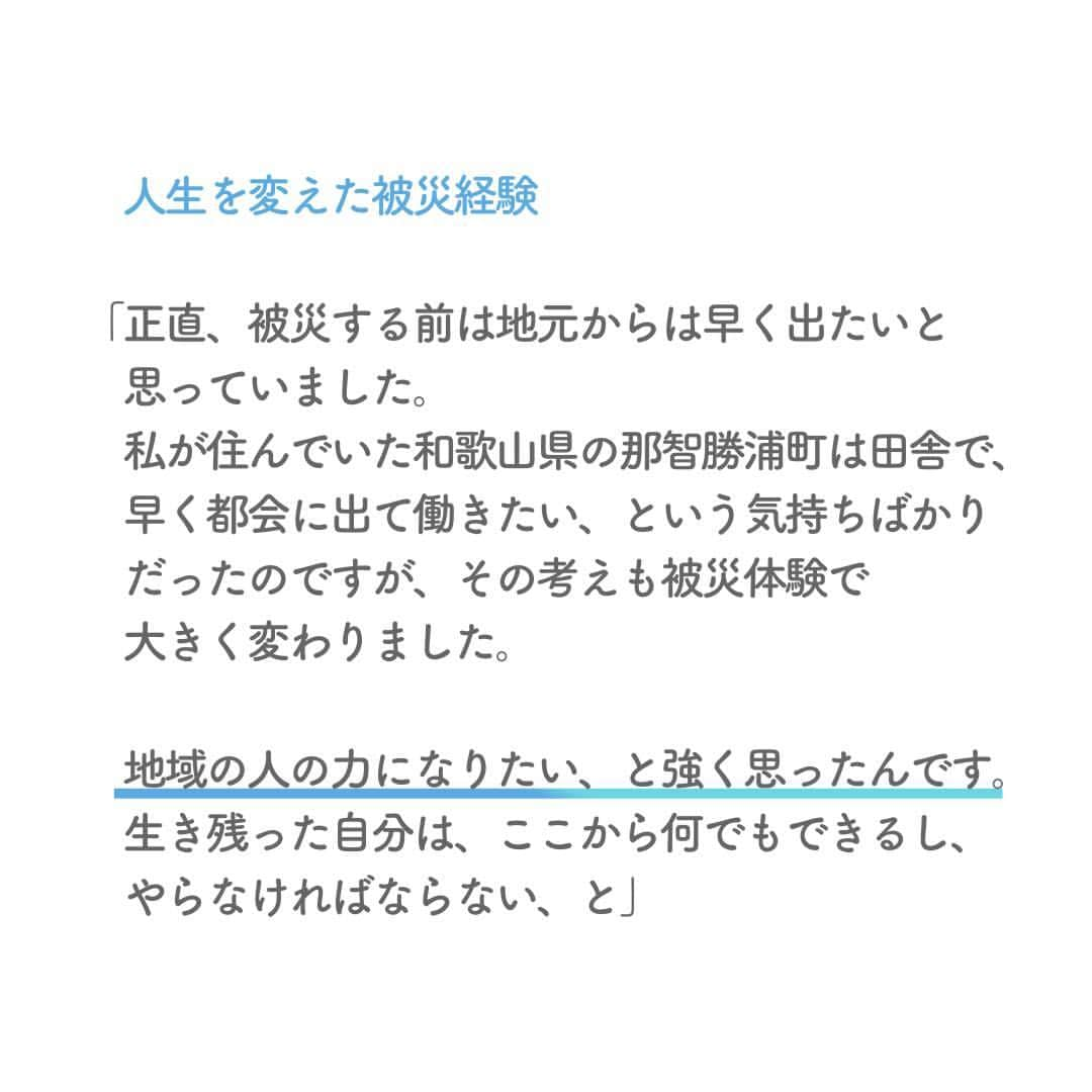 リクルートさんのインスタグラム写真 - (リクルートInstagram)「～リクルート ゲストトーク～  👉他の投稿はこちら（ @recruit___official）   「災害リスクの低い山づくり」を志す起業家の奥川季花さん。  若手起業家の数がまだ少ない防災や林業の領域に進んだきっかけは、高校時代の被災体験にありました。   被災をきっかけに地域の力になりたいと強く思った奥川さん。  何をしたらよいかわからない学生時代にも、とりあえず「できることは全てやろう」と手当たり次第アクションを重ねてきました。   志へ向かうときに必要であれば、批判を受け止め、変化を受け入れる。  自身を柔軟に変容させ、自分が「やる」と決めたことに、真摯に取り組み続けています。   決めたことを「やり切る」こと。それはガマンや根性というよりも、やり切ることで目指したいことに一歩近づくから。  そう考えると目の前の出来事にチャレンジしやすい気がしませんか。   自分なりにやり切ることの大切さを50年先の森林を育てる起業家から教えてもらいました。   https://www.recruit.co.jp/blog/guesttalk/20230929_4210.html   ♢♢♢♢♢♢♢♢♢♢♢♢♢♢♢♢♢♢♢♢♢♢♢♢♢♢  リクルート公式アカウントでは、  新たな暮らしや生き方を考える出会いとなるような  リクルートの人・仲間のエピソードを紹介していきます。  👉 @recruit___official  ♢♢♢♢♢♢♢♢♢♢♢♢♢♢♢♢♢♢♢♢♢♢♢♢♢♢  #RECRUIT #リクルート ― #インタビュー #ゲストトーク #followyourheart #体験談 #まだここにない出会い #防災 #Z世代 #Z世代がつくる未来 #やりたいこと #価値観 #災害 #災害対策 #挑戦 #挑戦する #チャレンジ #チャレンジ精神 #起業家 #起業 #スタートアップ #山づくり #未来を創る #社会課題 #新しい一歩 #新たな挑戦 #自分らしく生きる #社会課題解決 #原動力 #未来をつくる」11月6日 18時10分 - recruit___official