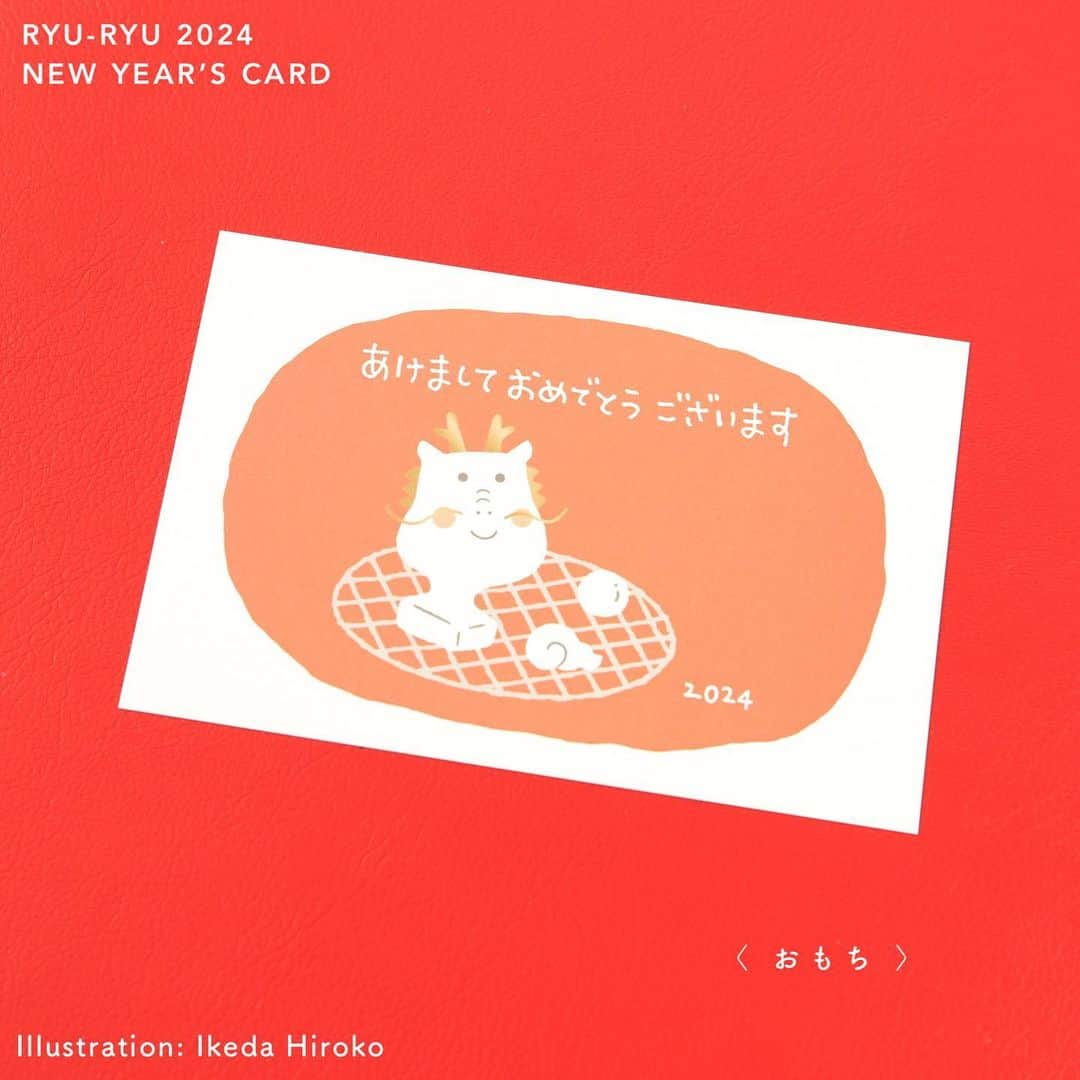 RYU-RYUさんのインスタグラム写真 - (RYU-RYUInstagram)「. ☆お年玉付き年賀はがき☆ . 連投失礼致します🙇‍♂️ 前回のpostに続き、 リュリュの#年賀状 の 後半6種類をご紹介します！ . アニマルパレードシリーズでおなじみの 絵描き・中島良二さんの #イラスト は、毎年人気の柄です 🐓🐕🐗🐀🐂🐅🐉 . ほかにも水彩タッチや ゆる文字など、 いろんなバリエーションの #年賀はがき をご用意しています✨ . イラストがメインで、 ひと言メッセージを添えるくらいがいいかな、 という方にピッタリな年賀はがきです。 . 新年のご挨拶は どうぞリュリュの年賀はがきで！✨😊 . ◼︎2024お年玉付き年賀はがき １パック同柄3枚入り お年玉くじ付き 本体価格530円＋税  こちらの商品は、 リュリュのオンラインショップ 『リュリュマーケット』でも ご購入いただけます☺️ 画像の商品タグまたは プロフィール画面のアドレスから アクセスして下さいね✨ .  #リュリュ #ステーショナリー #文具 #龍 #辰年 #たつどし #ドラゴン #年末年始 #ごあいさつ #ハガキ #お年玉付き年賀はがき#ryuryu #雑貨 #タツノオトシゴ #お餅」11月6日 18時05分 - ryuryu_zakka