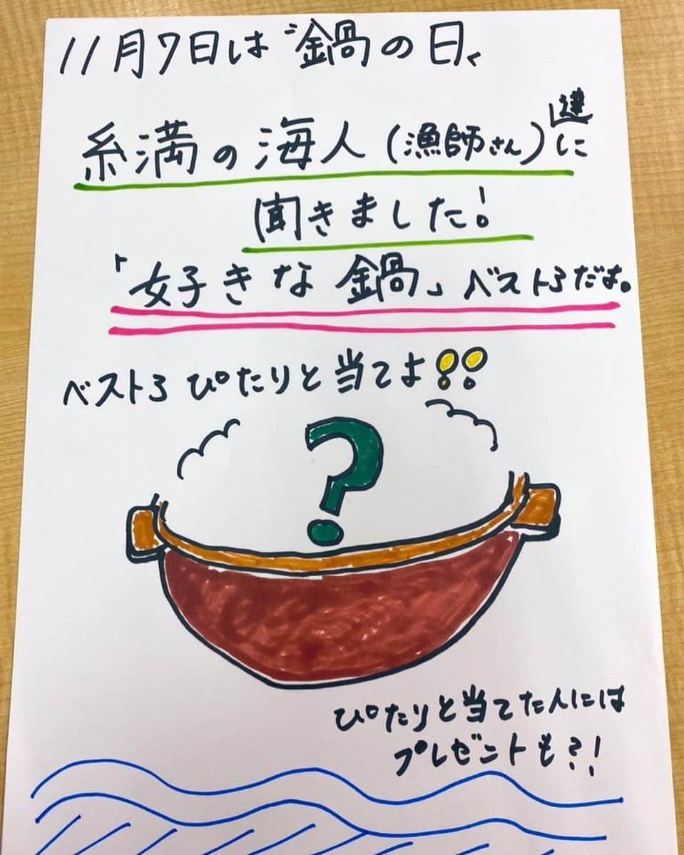 竹中知華さんのインスタグラム写真 - (竹中知華Instagram)「明日の華天なんでもランキングは 【糸満の海人達に聞きました 　　　　　好きな鍋ベスト3】です！ ベスト3ぴたりと当てよ！ ぴたりと当てたかたにはプレゼントも？ #雑草 hanaten@rokinawa.co.jpへ そろそろ当ててね😎😎」11月6日 18時11分 - tomoka119