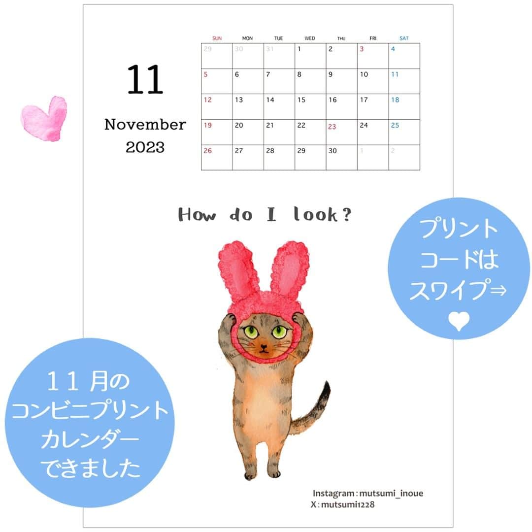 いのうえむつみのインスタグラム：「11月のコンビニカレンダー作りました😍 すでに６日ですが…。  プリントしてお使いください（プリント代のみかかります）。  今月の絵は、シオに作ってもらった赤いウサギ帽をかぶるタレちゃんです。 何作かあとに描こうと思ってる絵本です。 タイトル【タレちゃんと赤いウサギ帽】。そのまんま🥰  ★2024年・猫イラストカレンダーもお申込み受付中です。 プロフィール欄のリンクからアートショップへどうぞ😸  ------------------- 【😽猫さんアート・オーダー受付中⭐️】 オーダーは、プロフィール欄のリンクツリー、「アートショップ」よりお申し込みくださいませ。  (猫さん以外をご希望の方はDMからご相談下さいませ😃)  現在３サイズ扱っています。 それぞれ内容も異なりますので、詳しくはアートショップでご確認下さい。 「お気に入りのオモチャなど一緒に描いて欲しい」等、ご希望ある方はDMからお問い合わせお願いいたします。(追加料金となる場合があります)  お誕生日、うちの子記念日など、「この日に間に合うように」と言うご希望がある場合は、お早めにご依頼くださいませ💕 ２ヶ月くらい余裕を持ってオーダーいただけると嬉しいです😃  #watercolourpainting #色鉛筆 #猫 #ねこ #ネコ #cat #catart #art 水彩 #にゃんすたぐらむ　#にゃんこ #ねこすたぐらむ #保護猫　#ねこのいる生活 #ねこ部 #catstagram #instacat #meow #猫グッズ #いのうえむつみ #mutsumiinoue #illustration #猫イラスト #シオちん #シャムミックス #タレちゃん #キジトラ #2024カレンダー #2024calendar」
