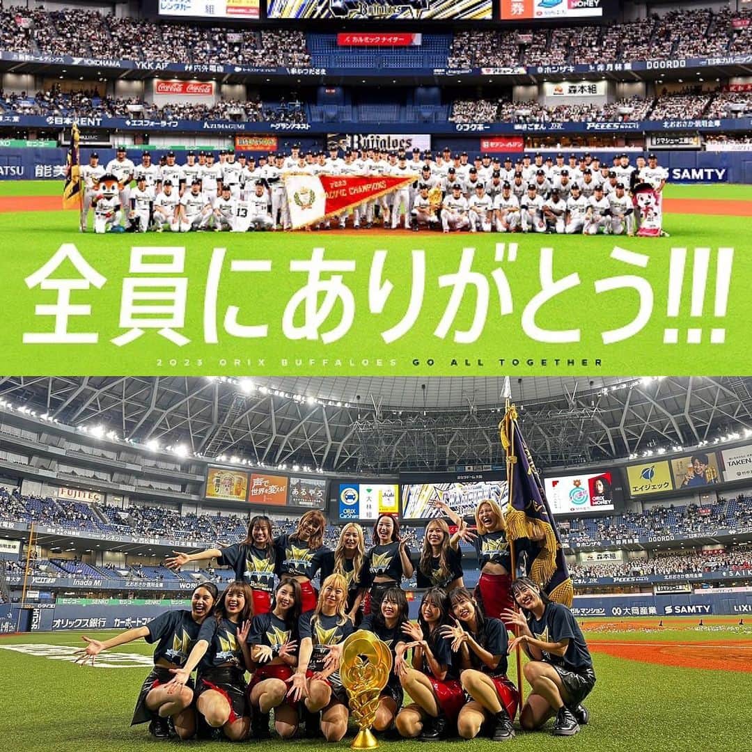 REINAさんのインスタグラム写真 - (REINAInstagram)「⁡ ⁡ ⁡ 改めまして2023シーズン 沢山のご声援ありがとうございました！💭 ⁡ ⁡ 今シーズンも最後の最後まで戦い続けた バファローズの選手の姿、 本当にカッコよかったです🥲💙 ⁡ ⁡ こんなに長く、濃いシーズンを 過ごすことが出来たのは バファローズの選手はもちろん、 いつも熱いご声援を送ってくださった 皆様のおかげです。 ⁡ オリックス・バファローズが そしてファンの皆様が本当にだいすきです。✨️ ⁡ ⁡ ⁡ #全員にありがとう ⁡ ⁡ ⁡ BsGirls2023の活動はまだありますので 引き続き14人で残りの期間も頑張ります🤝🏻 皆さま付いてきてくださいね🫣💞 ⁡ ⁡ ⁡ ⁡ ⁡ ⁡ #オリックス #BsGirls #Bs2023 #NPB #ORIX #buffaloes #プロ野球 #baseball #野球 #野球好き #オリ姫 #インスタ野球女子 #オリックスバファローズ #京セラドーム大阪 #SMBC日本シリーズ #関西ダービー #BsGirls10th💎 #instalike #like4like #followme  #reina_bsgirls #reina_360  #SMILE全開 #🌼 #🐰 #🥐」11月6日 18時32分 - reina_bsgirls_360